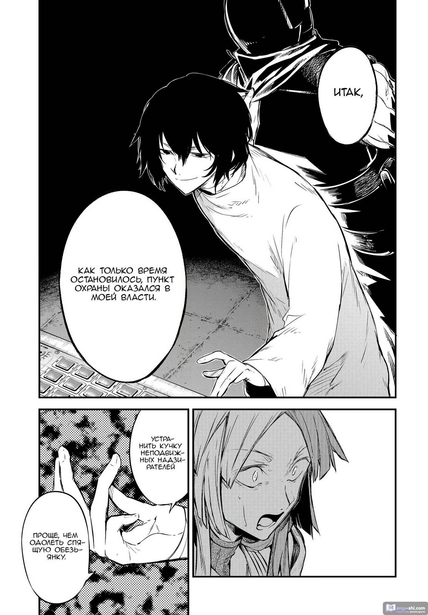 Страница 21 главы 101 манги Великий из Бродячих Псов / Bungou Stray Dogs