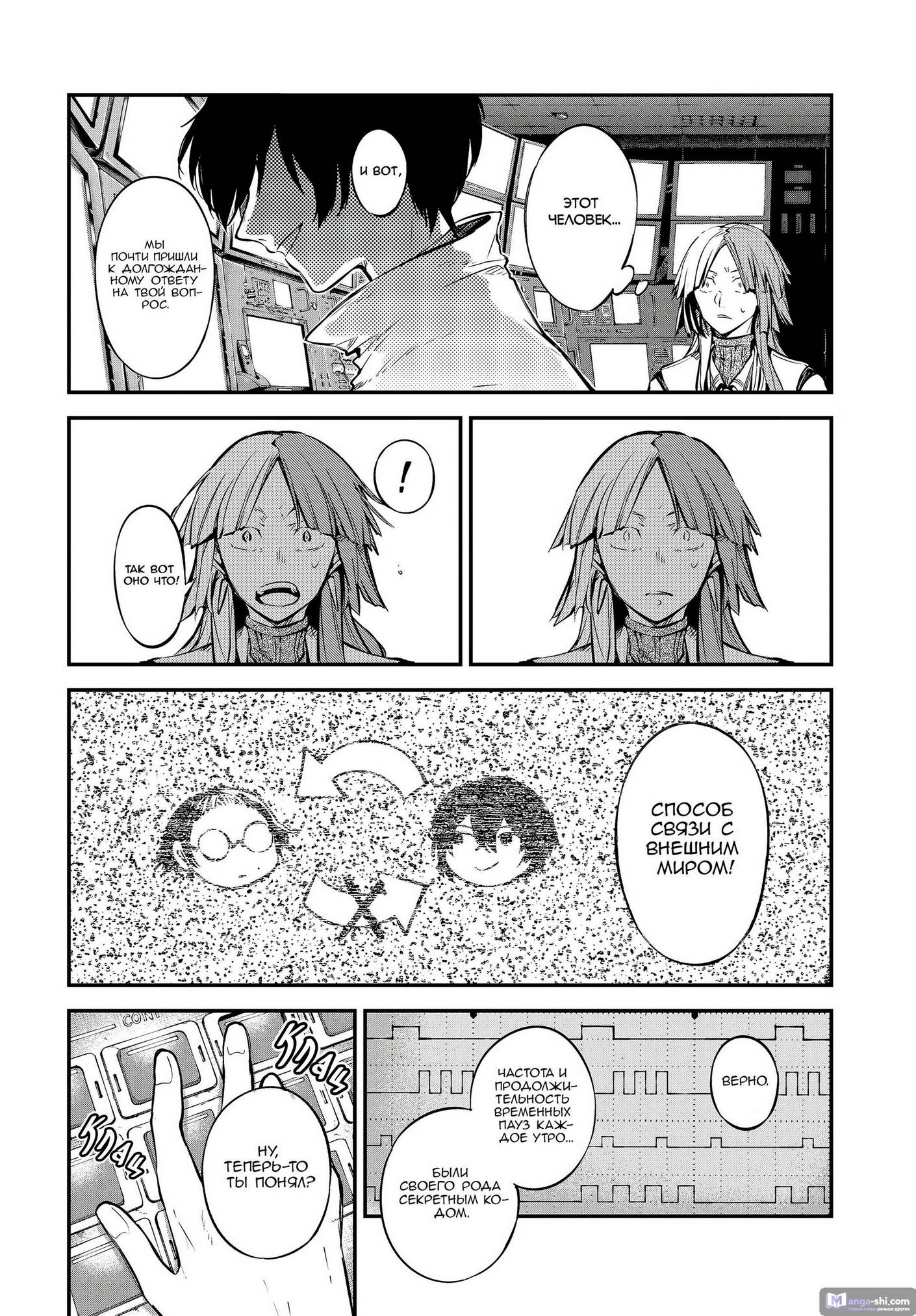 Страница 22 главы 101 манги Великий из Бродячих Псов / Bungou Stray Dogs