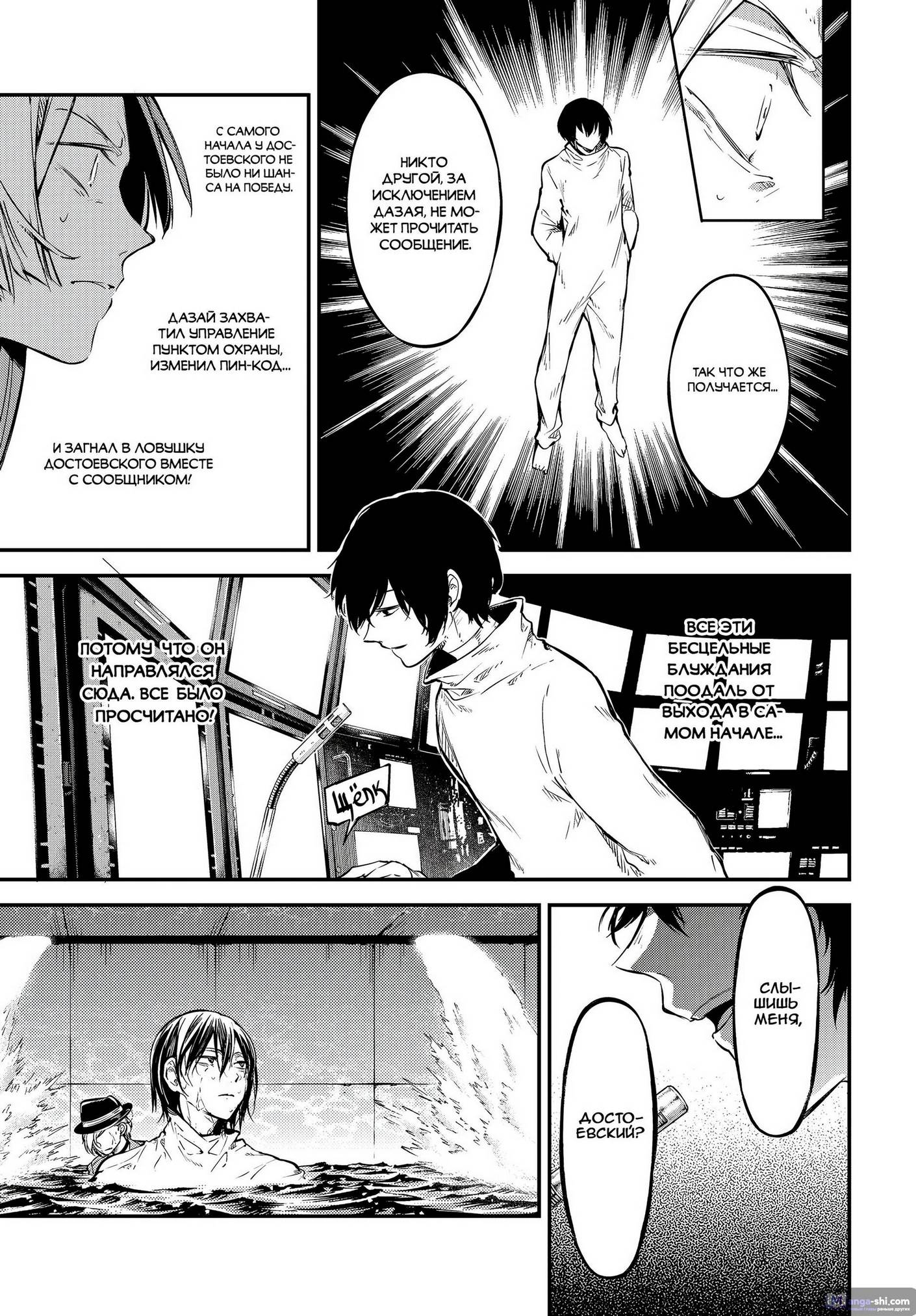 Страница 23 главы 101 манги Великий из Бродячих Псов / Bungou Stray Dogs