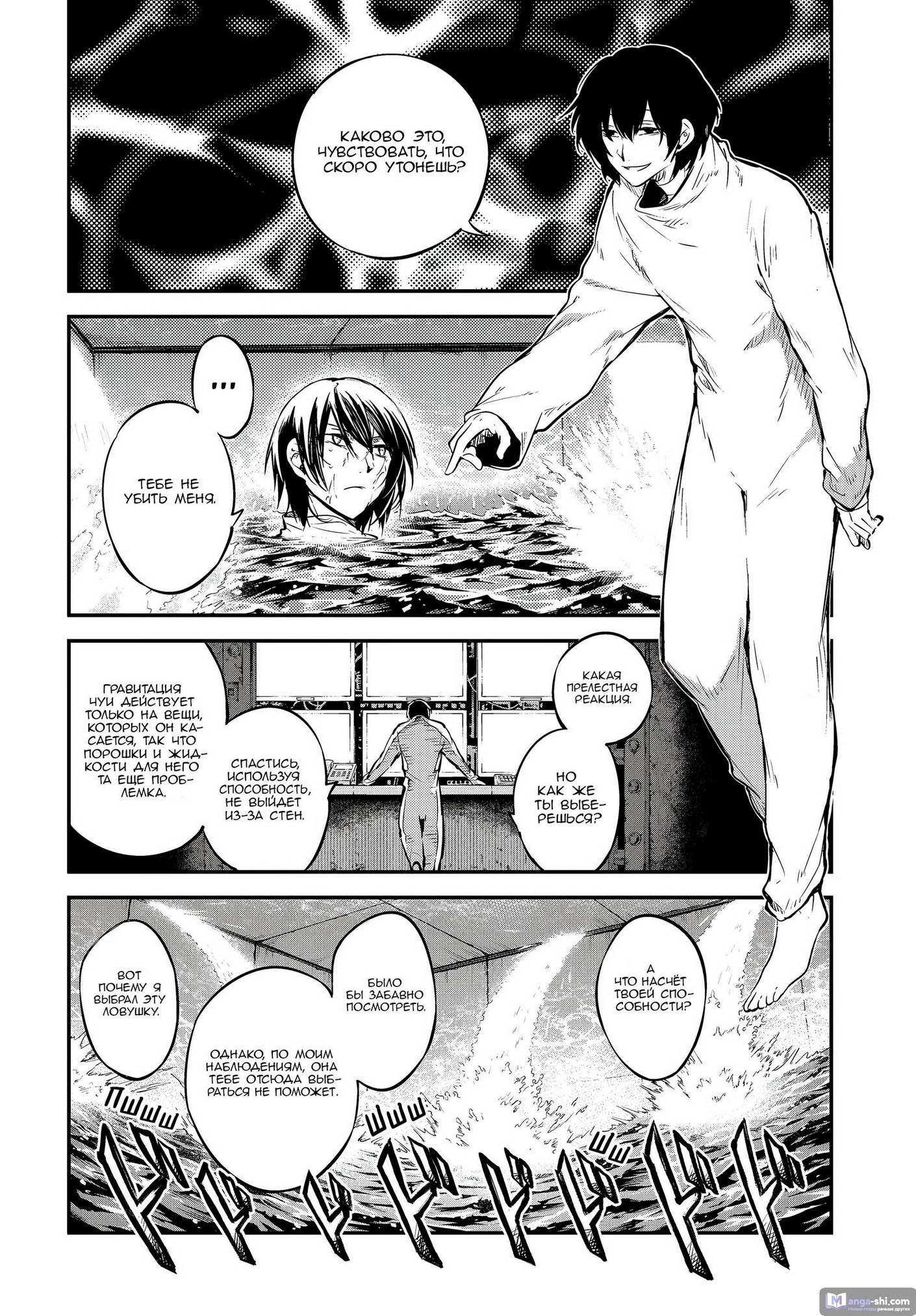 Страница 24 главы 101 манги Великий из Бродячих Псов / Bungou Stray Dogs