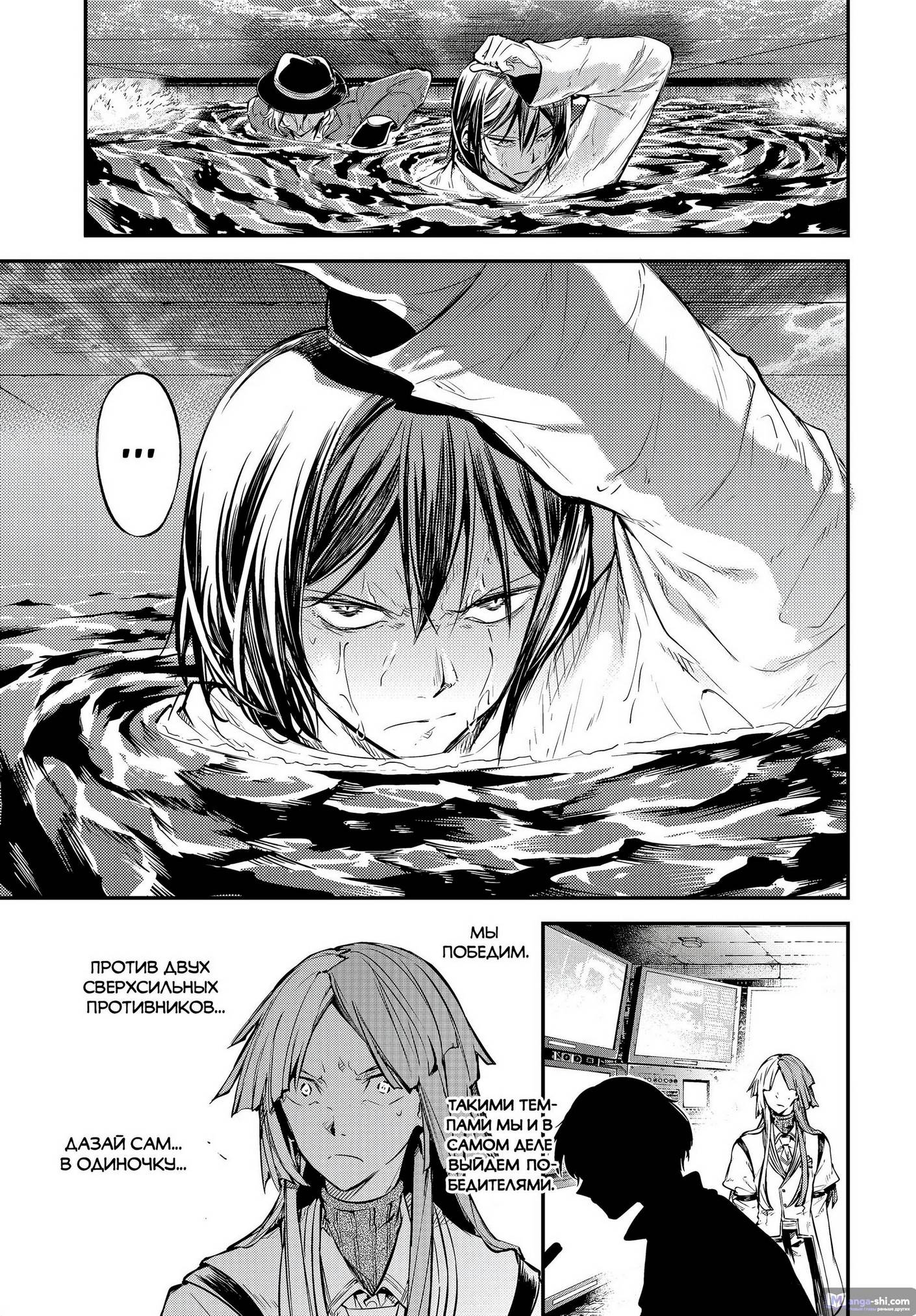 Страница 25 главы 101 манги Великий из Бродячих Псов / Bungou Stray Dogs