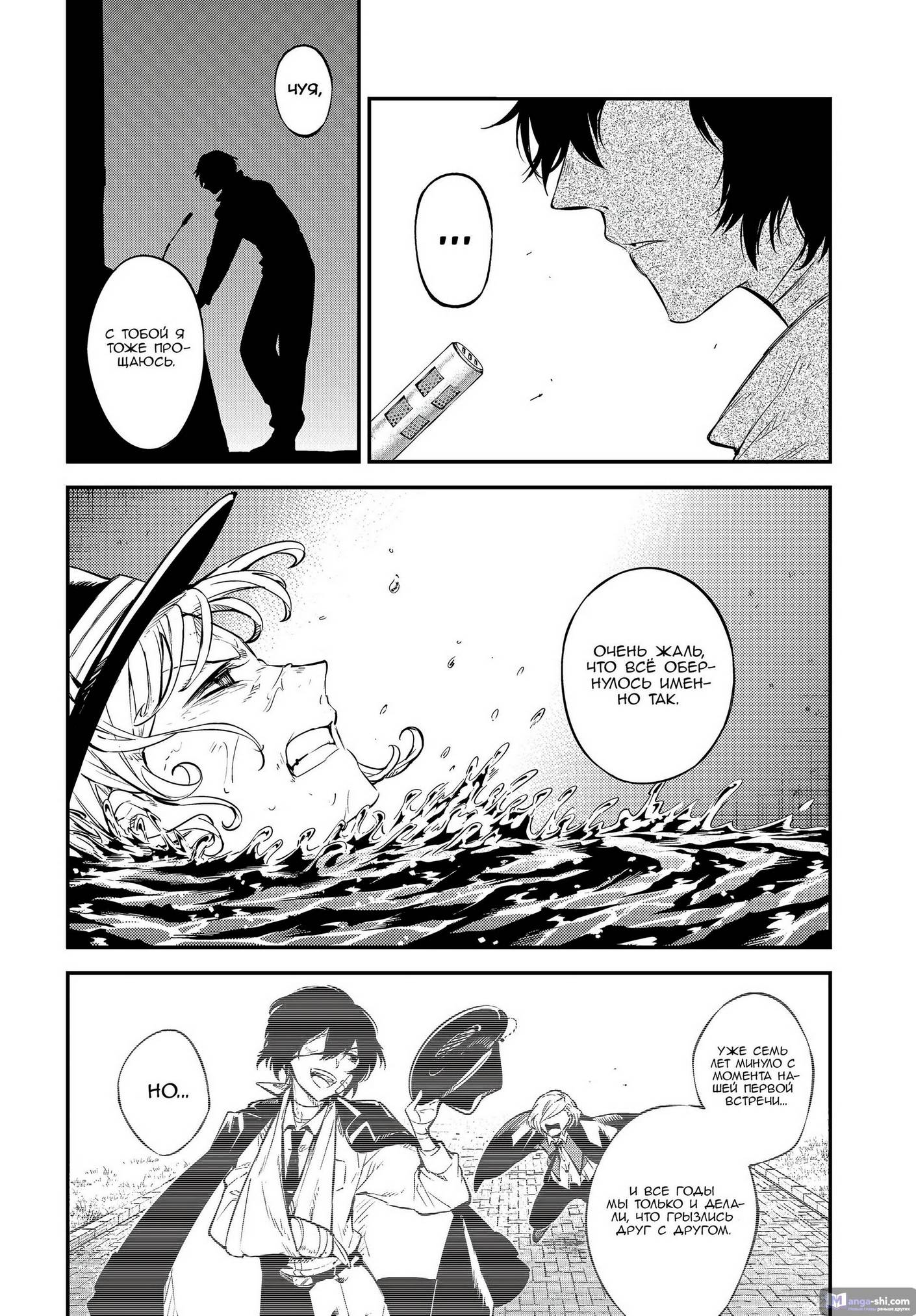 Страница 26 главы 101 манги Великий из Бродячих Псов / Bungou Stray Dogs