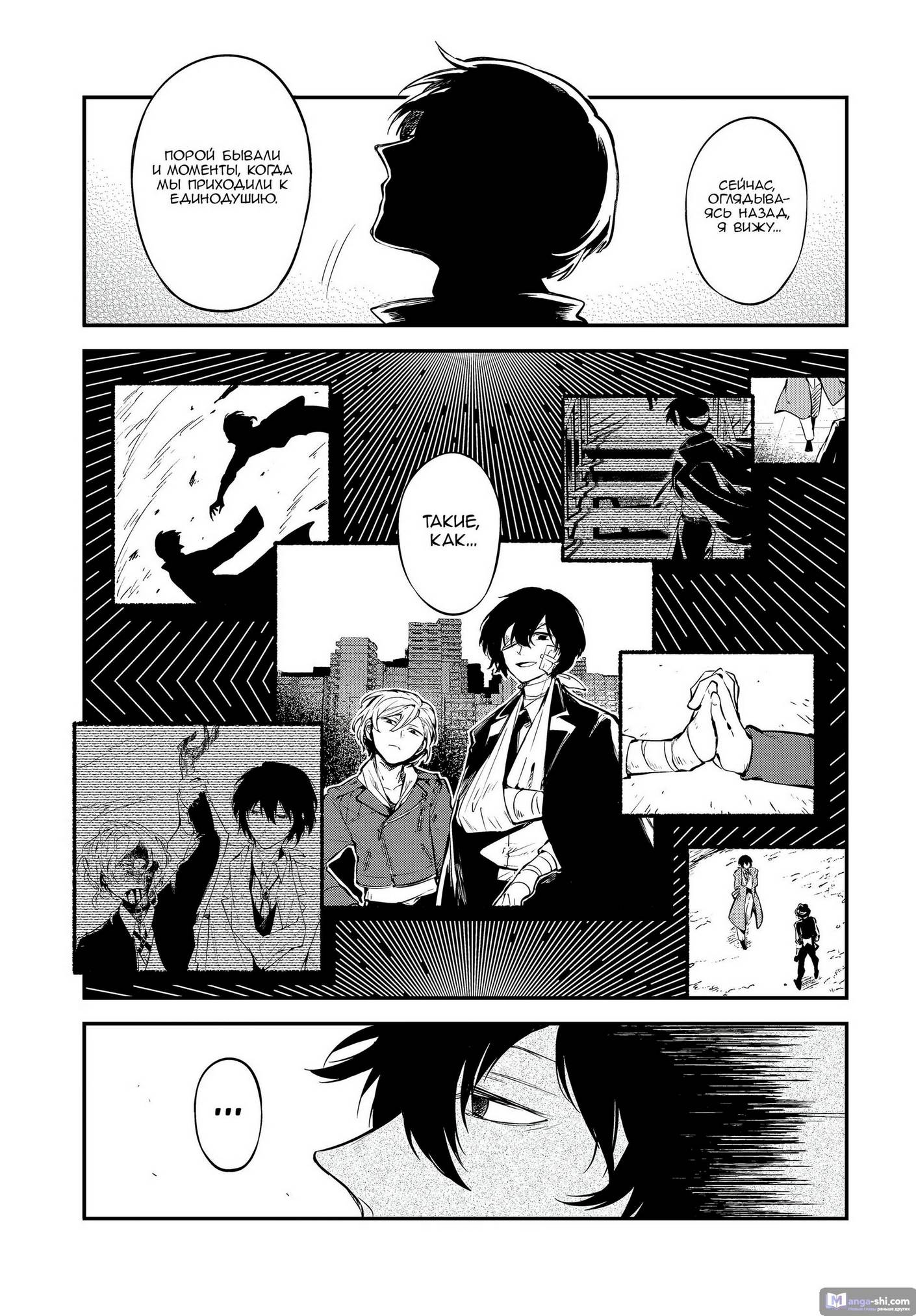 Страница 27 главы 101 манги Великий из Бродячих Псов / Bungou Stray Dogs