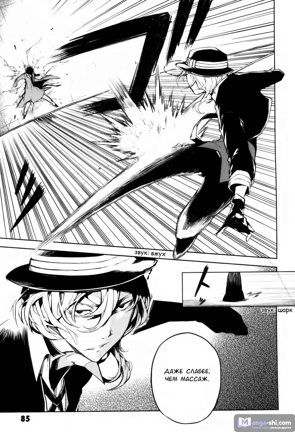 Страница 4 главы 11 манги Великий из Бродячих Псов / Bungou Stray Dogs