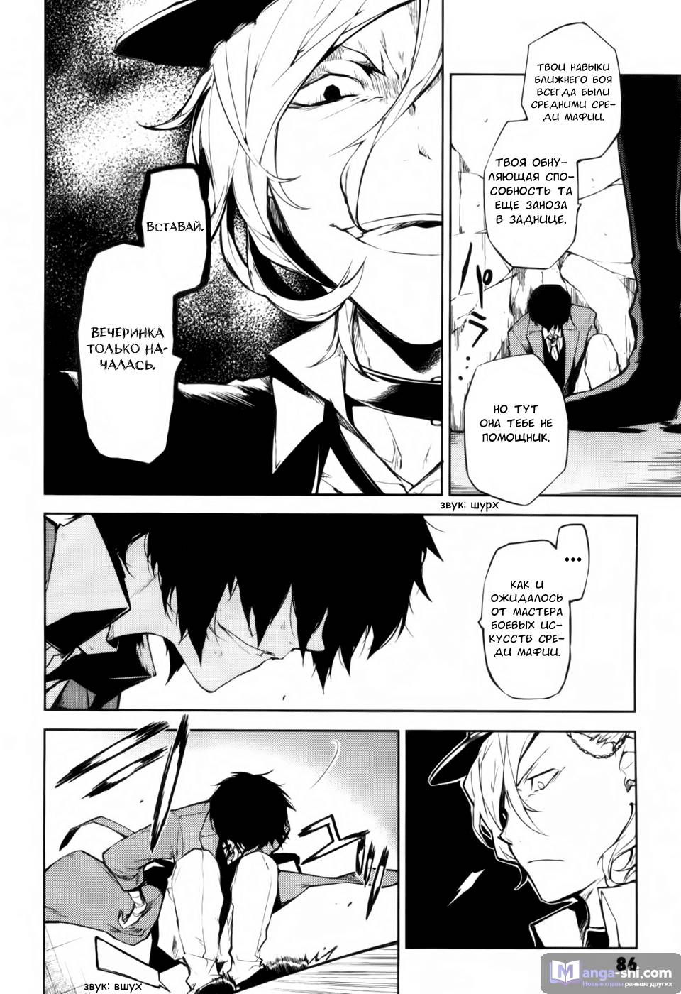 Страница 5 главы 11 манги Великий из Бродячих Псов / Bungou Stray Dogs