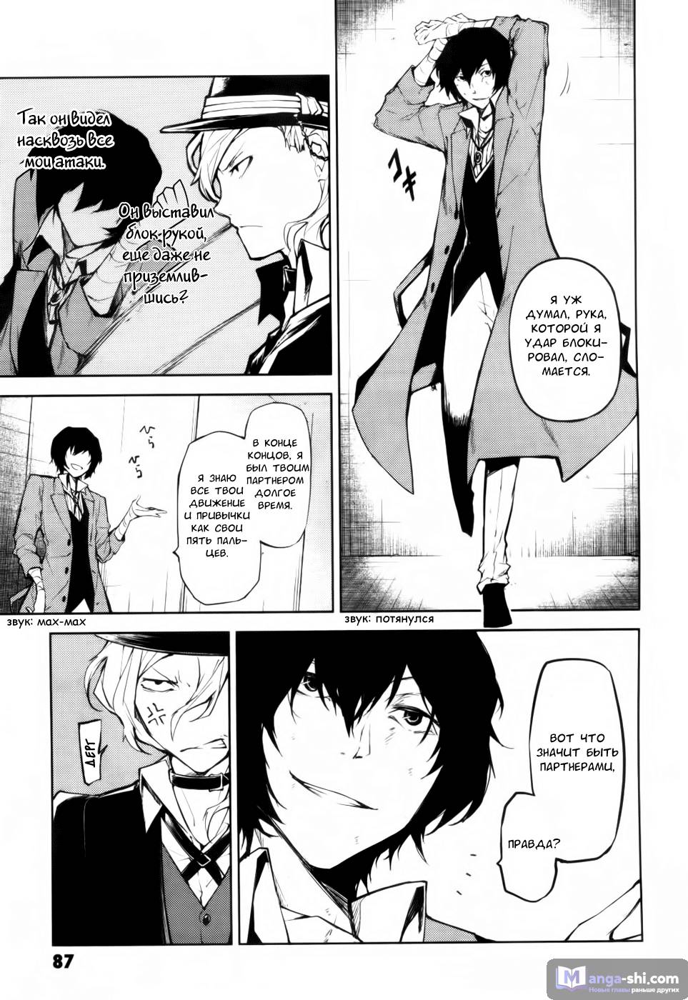 Страница 6 главы 11 манги Великий из Бродячих Псов / Bungou Stray Dogs