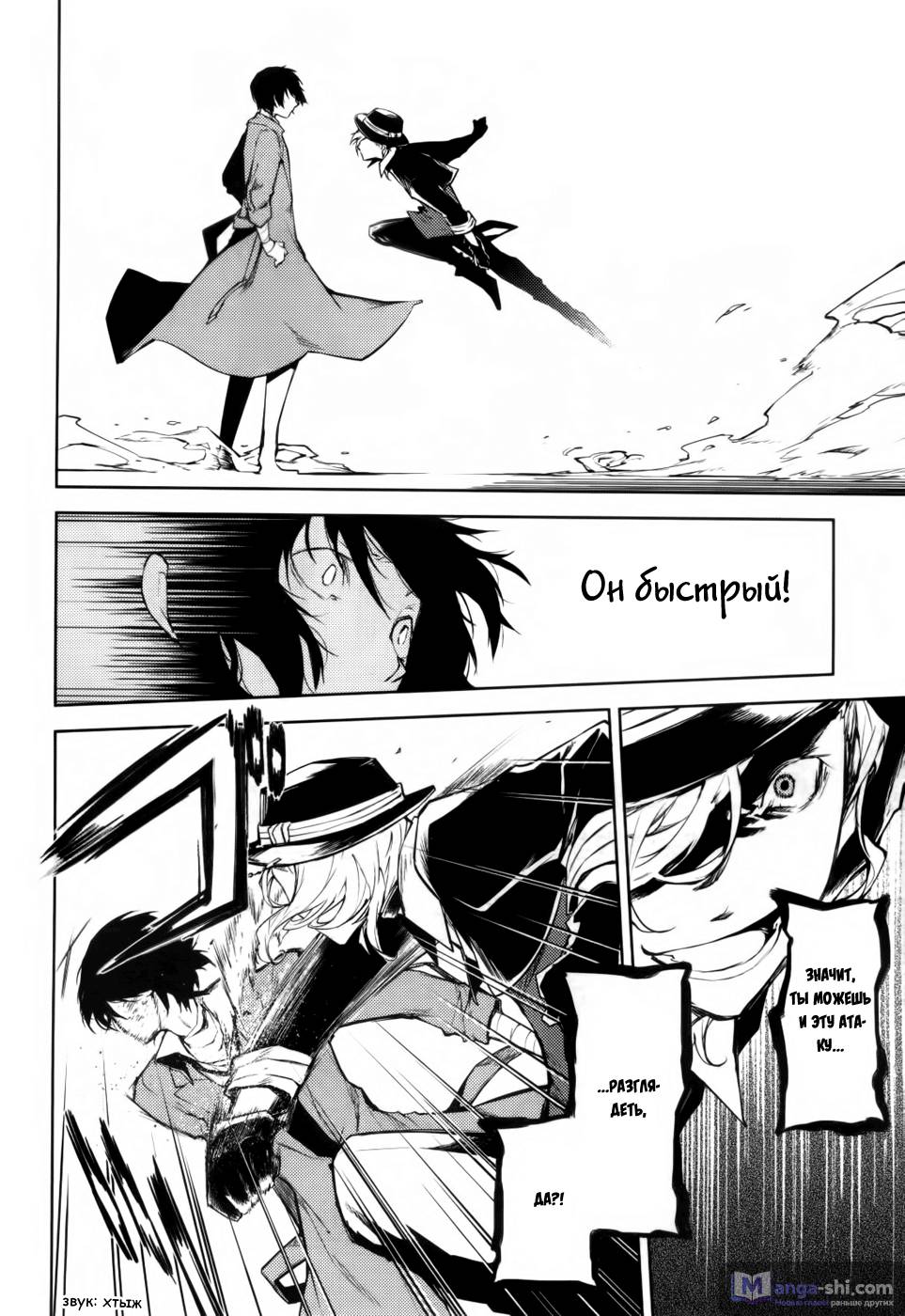 Страница 7 главы 11 манги Великий из Бродячих Псов / Bungou Stray Dogs