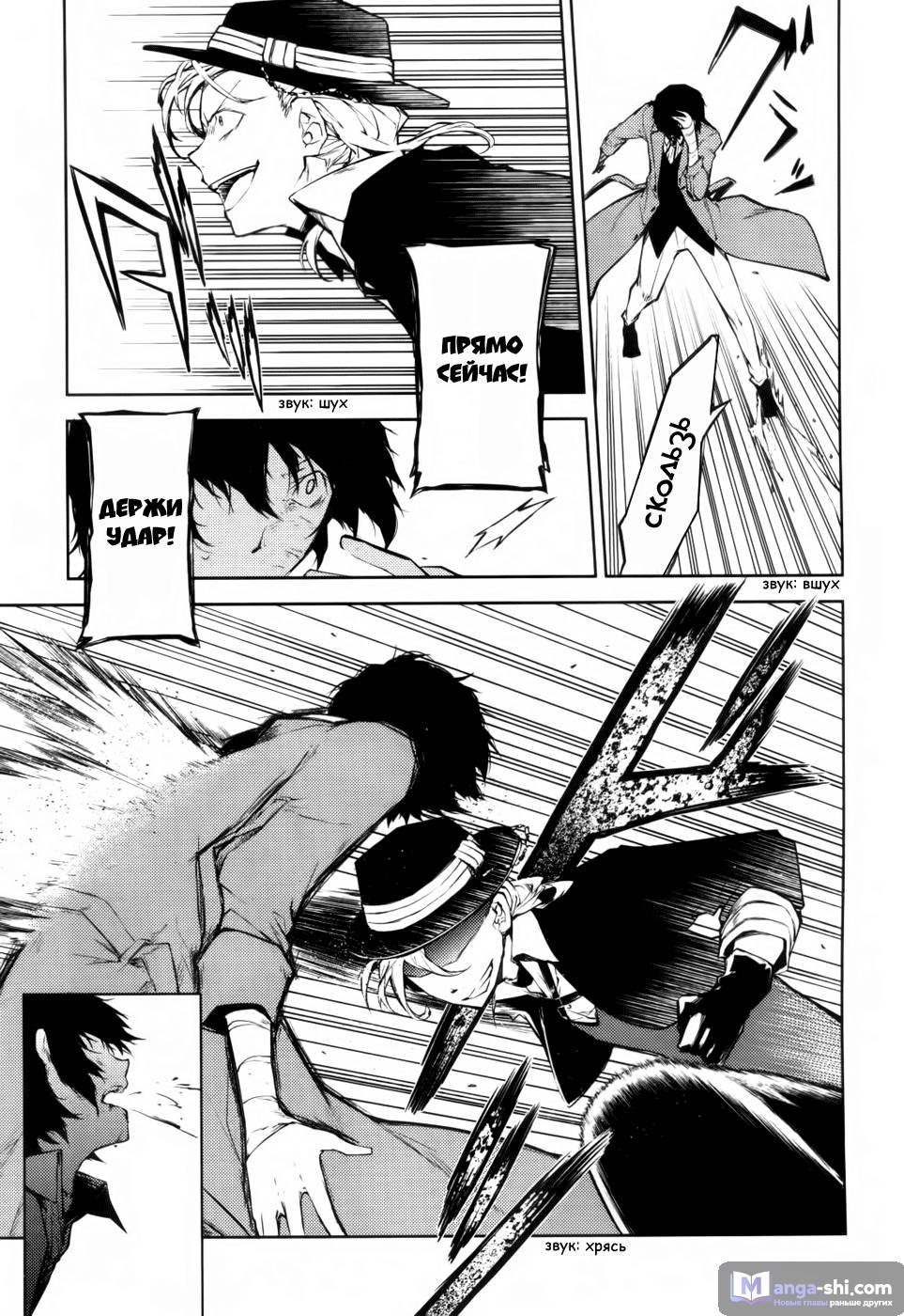 Страница 8 главы 11 манги Великий из Бродячих Псов / Bungou Stray Dogs