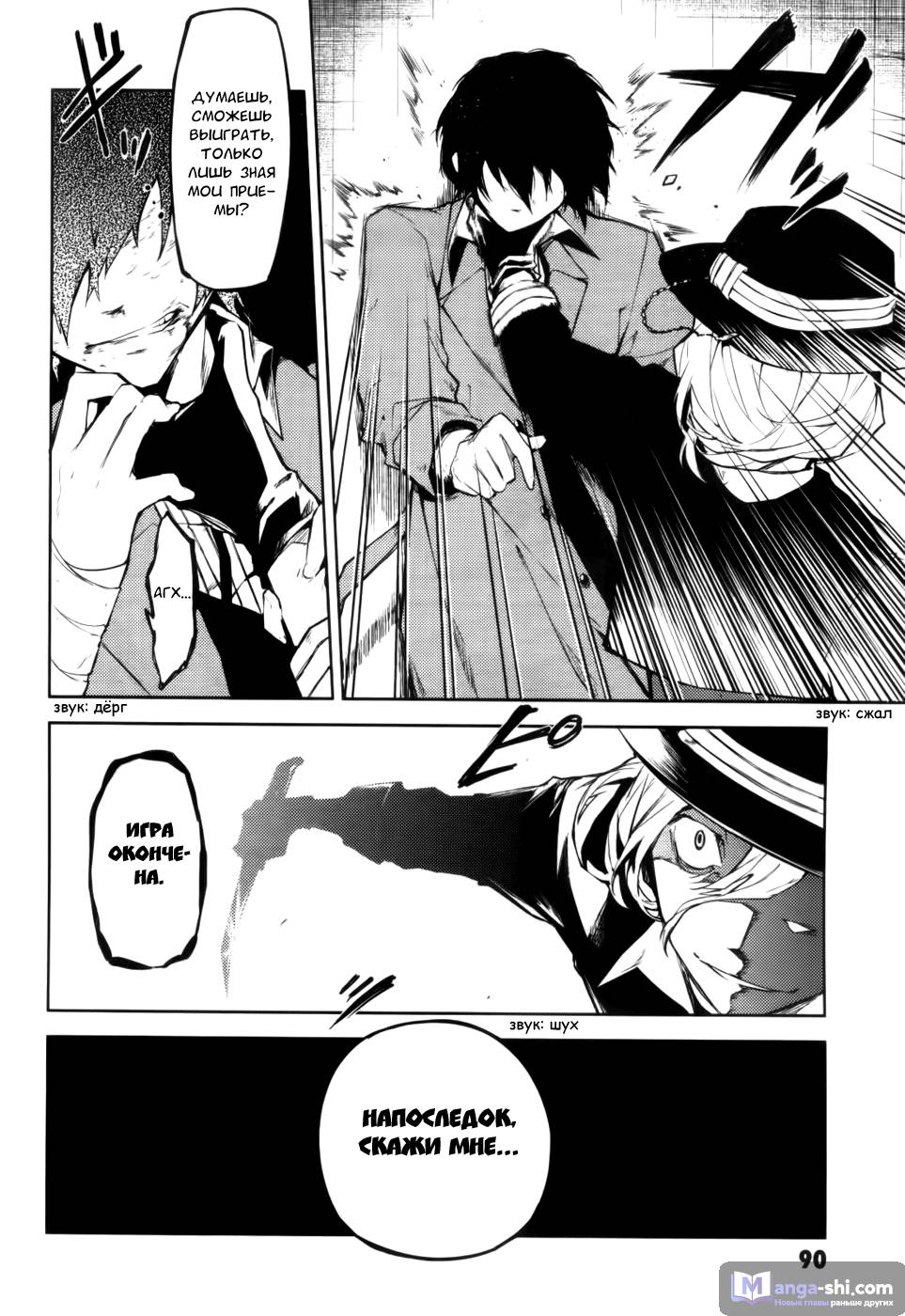 Страница 9 главы 11 манги Великий из Бродячих Псов / Bungou Stray Dogs