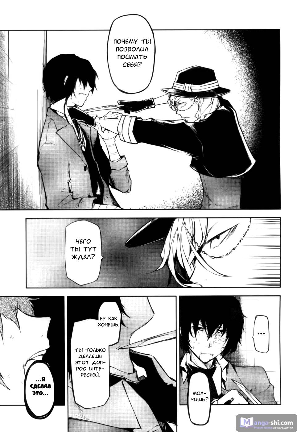 Страница 10 главы 11 манги Великий из Бродячих Псов / Bungou Stray Dogs
