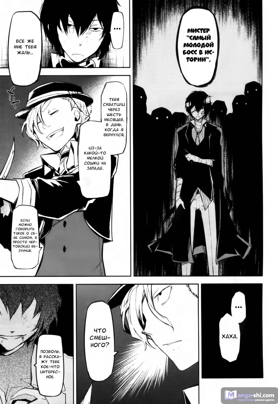 Страница 12 главы 11 манги Великий из Бродячих Псов / Bungou Stray Dogs