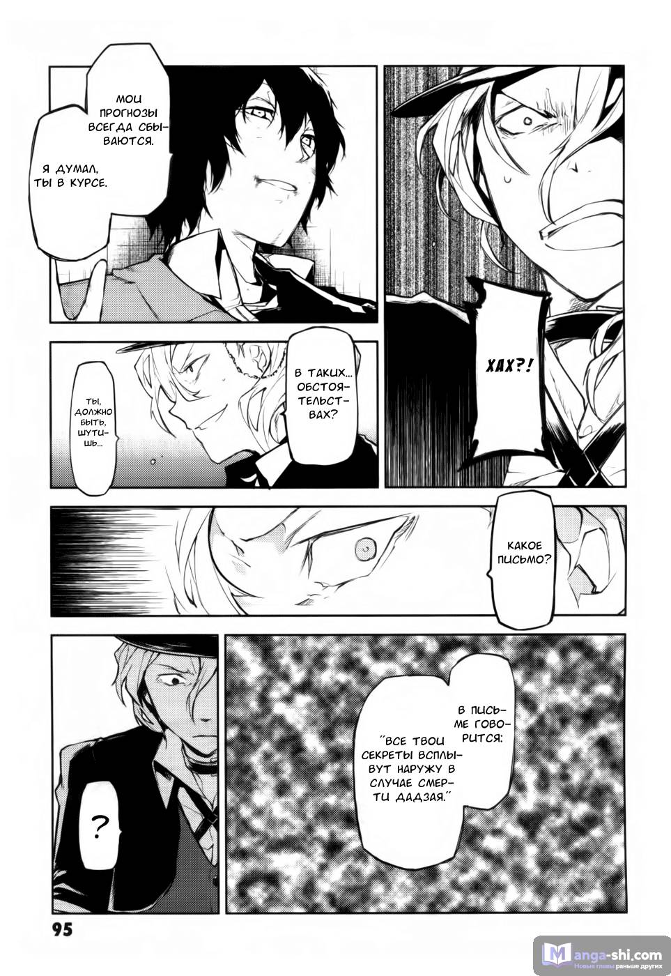 Страница 14 главы 11 манги Великий из Бродячих Псов / Bungou Stray Dogs