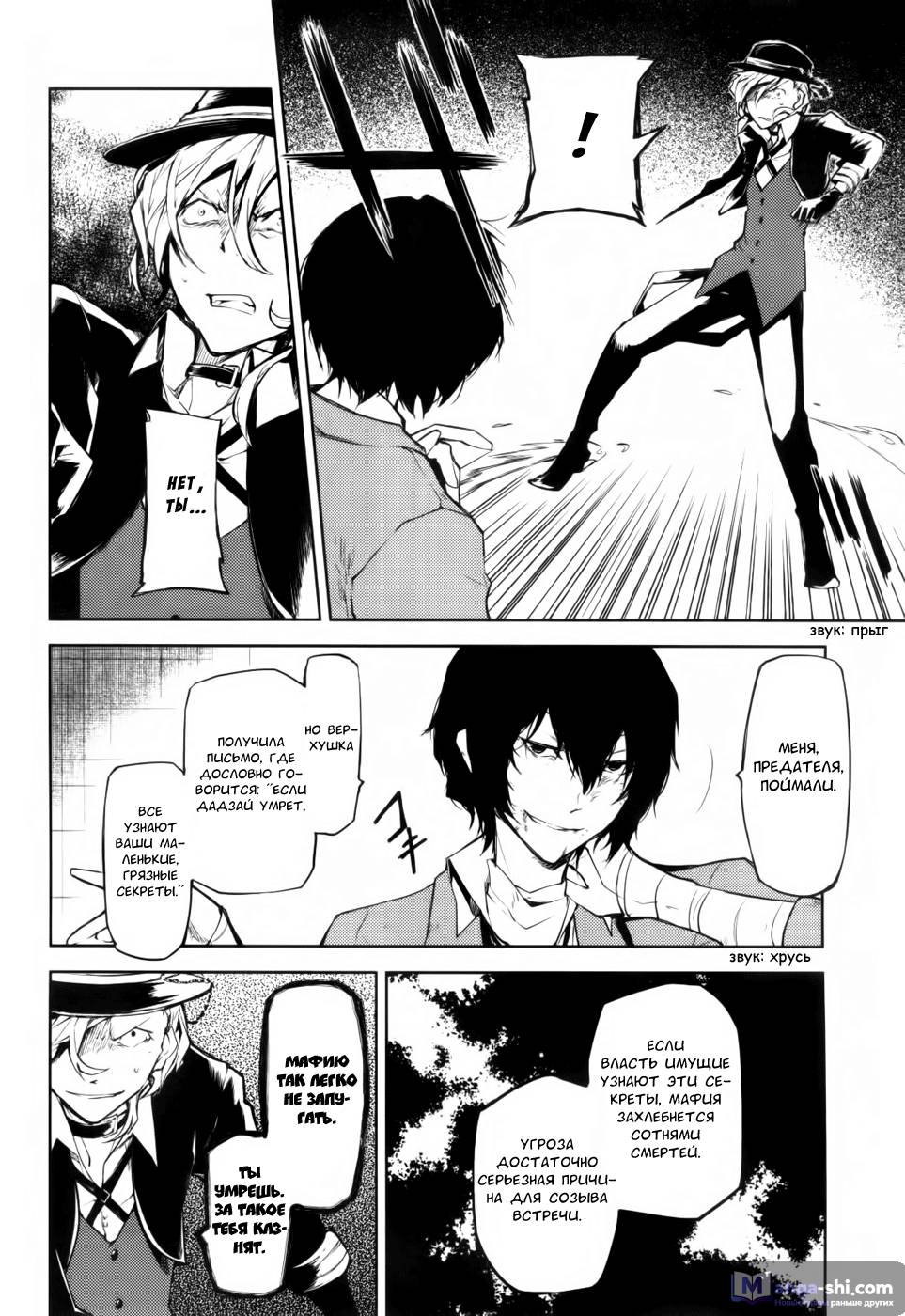 Страница 15 главы 11 манги Великий из Бродячих Псов / Bungou Stray Dogs