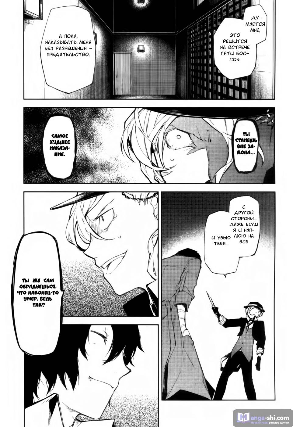 Страница 16 главы 11 манги Великий из Бродячих Псов / Bungou Stray Dogs