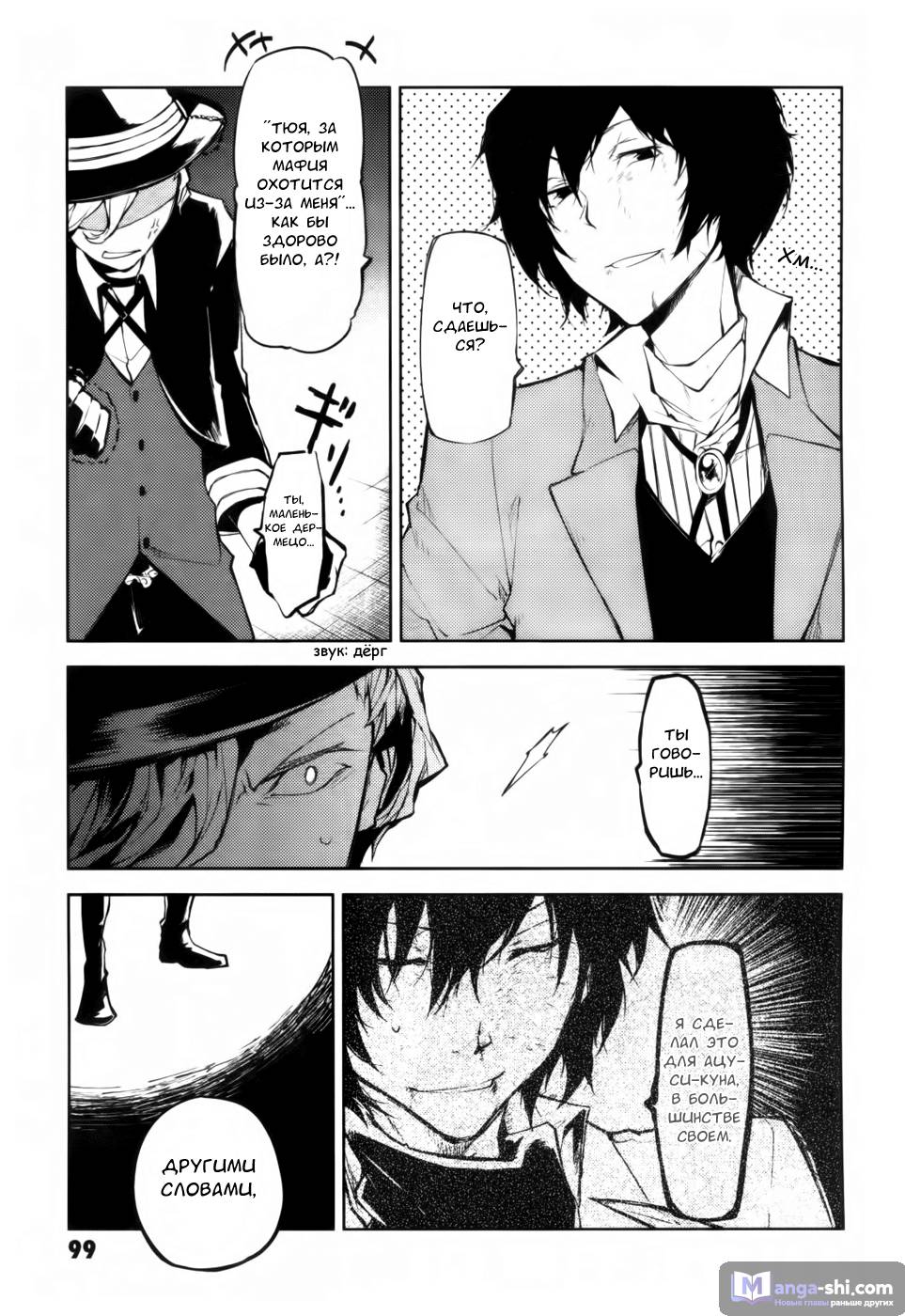 Страница 18 главы 11 манги Великий из Бродячих Псов / Bungou Stray Dogs