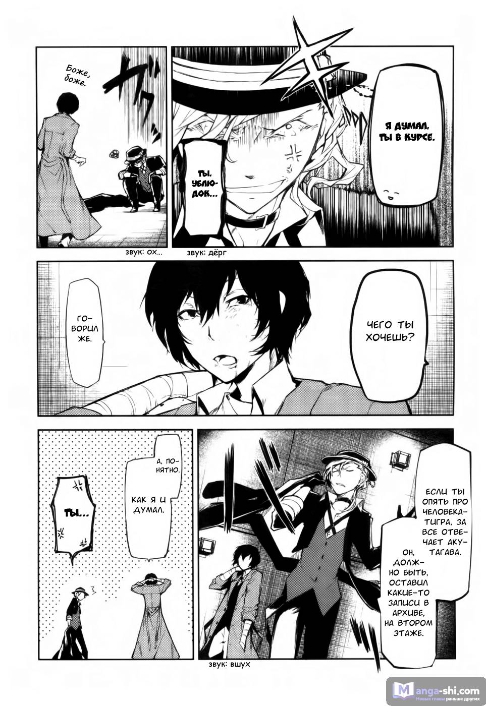 Страница 21 главы 11 манги Великий из Бродячих Псов / Bungou Stray Dogs