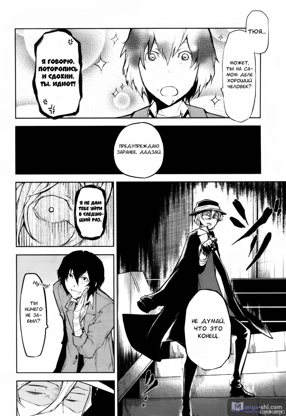 Страница 23 главы 11 манги Великий из Бродячих Псов / Bungou Stray Dogs