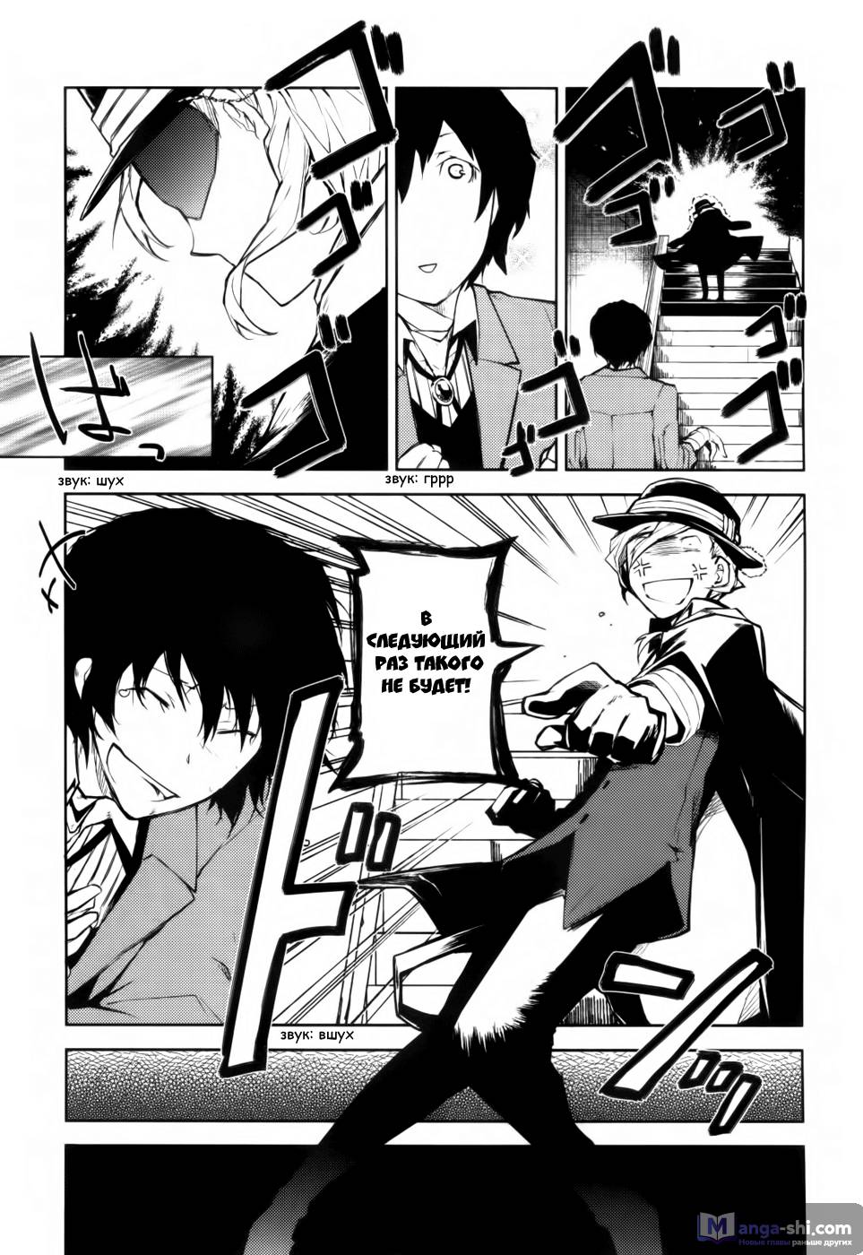 Страница 24 главы 11 манги Великий из Бродячих Псов / Bungou Stray Dogs