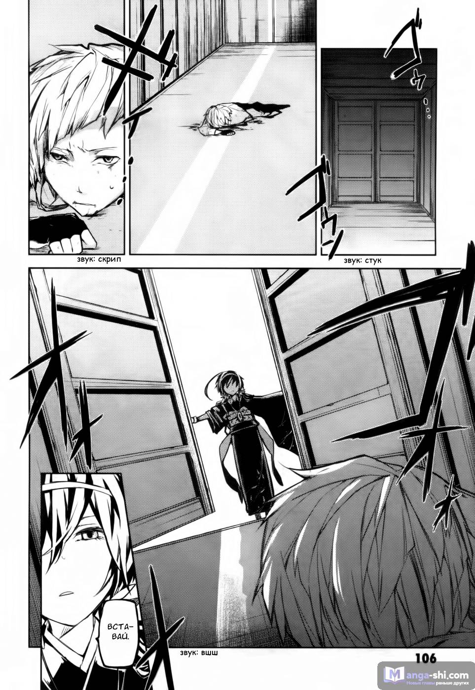 Страница 25 главы 11 манги Великий из Бродячих Псов / Bungou Stray Dogs