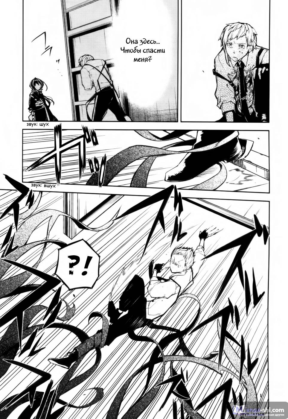 Страница 26 главы 11 манги Великий из Бродячих Псов / Bungou Stray Dogs