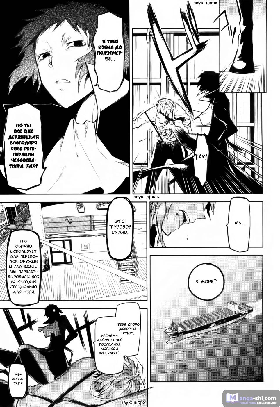 Страница 28 главы 11 манги Великий из Бродячих Псов / Bungou Stray Dogs