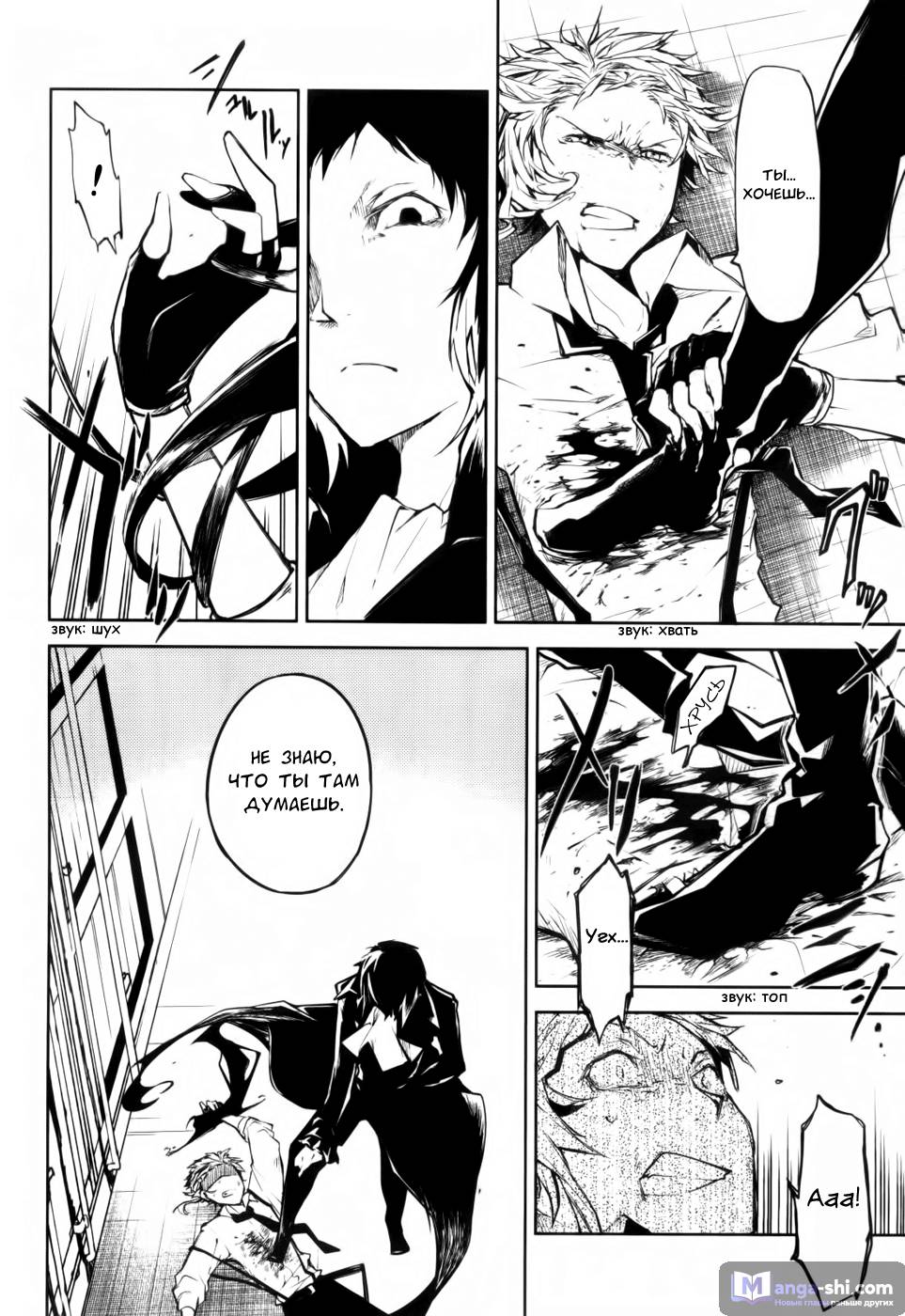 Страница 29 главы 11 манги Великий из Бродячих Псов / Bungou Stray Dogs