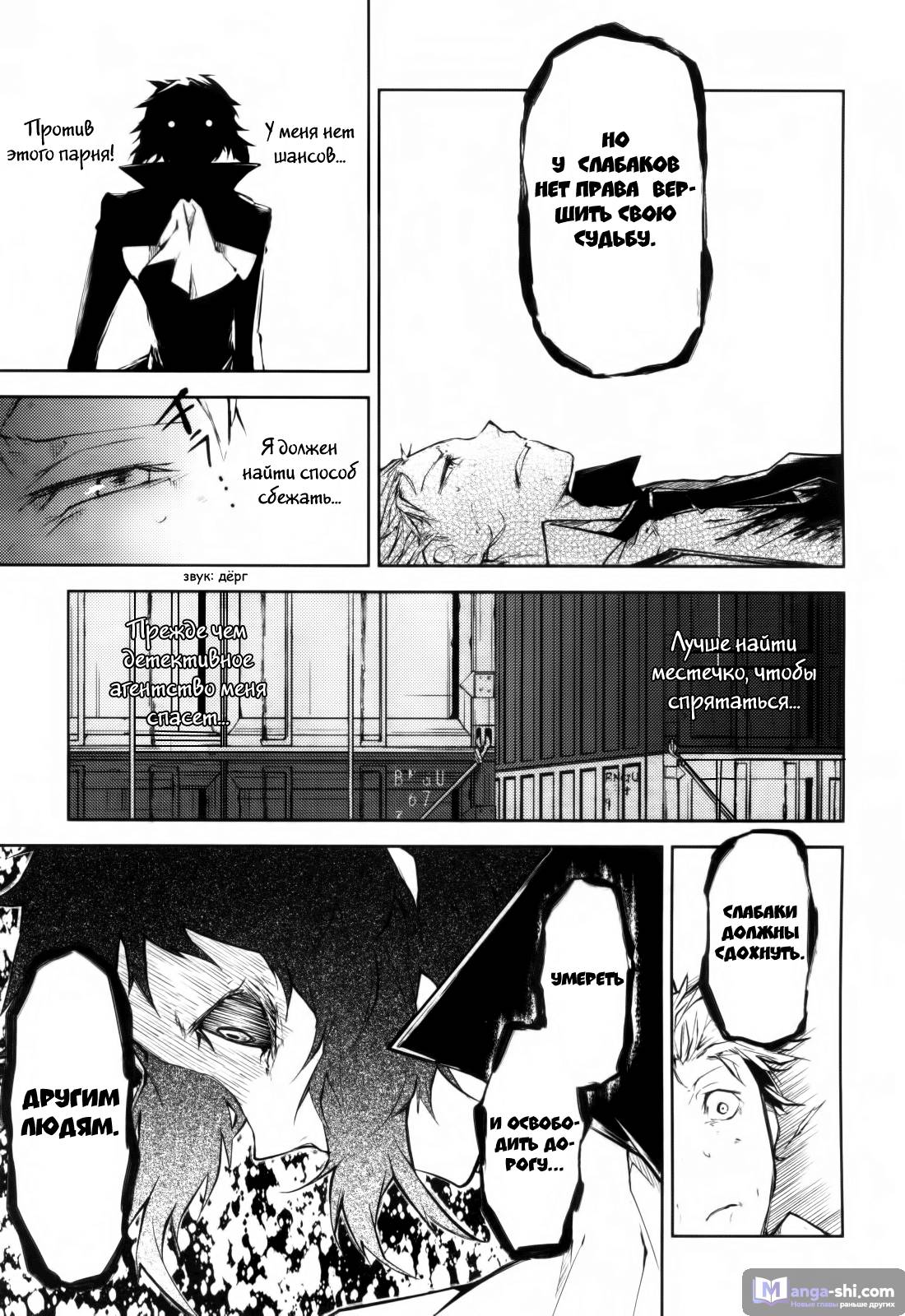 Страница 30 главы 11 манги Великий из Бродячих Псов / Bungou Stray Dogs