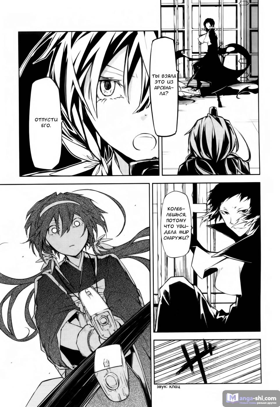 Страница 32 главы 11 манги Великий из Бродячих Псов / Bungou Stray Dogs