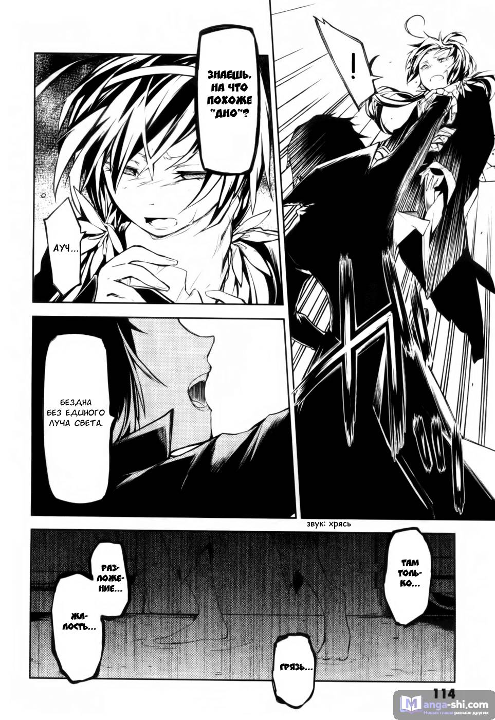 Страница 33 главы 11 манги Великий из Бродячих Псов / Bungou Stray Dogs