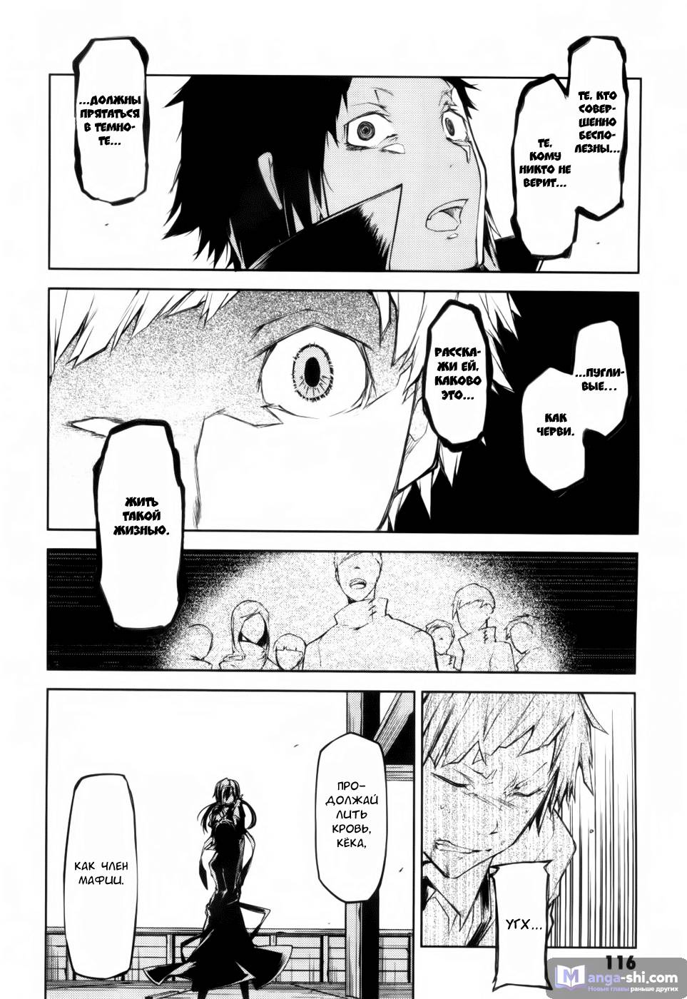 Страница 35 главы 11 манги Великий из Бродячих Псов / Bungou Stray Dogs