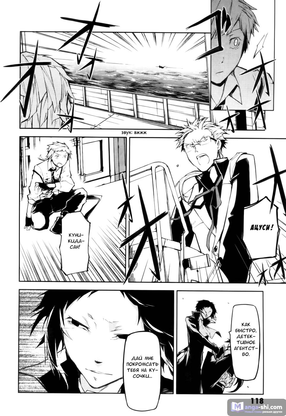 Страница 37 главы 11 манги Великий из Бродячих Псов / Bungou Stray Dogs