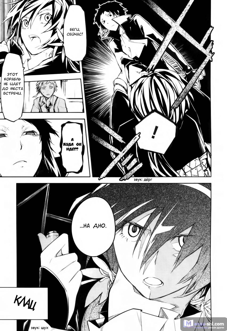 Страница 38 главы 11 манги Великий из Бродячих Псов / Bungou Stray Dogs