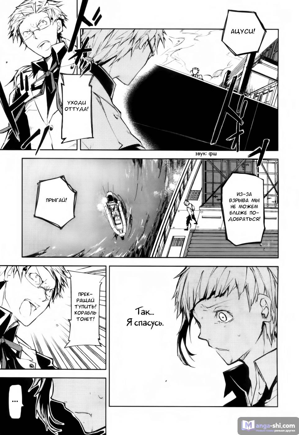 Страница 42 главы 11 манги Великий из Бродячих Псов / Bungou Stray Dogs