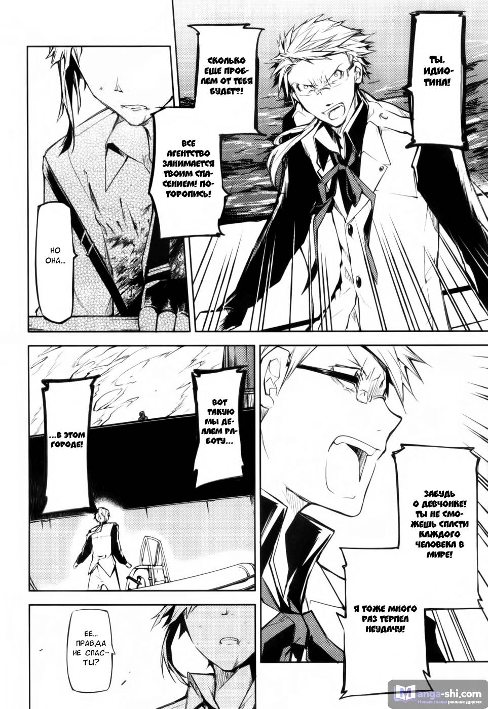 Страница 43 главы 11 манги Великий из Бродячих Псов / Bungou Stray Dogs