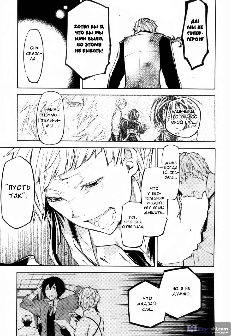 Страница 44 главы 11 манги Великий из Бродячих Псов / Bungou Stray Dogs