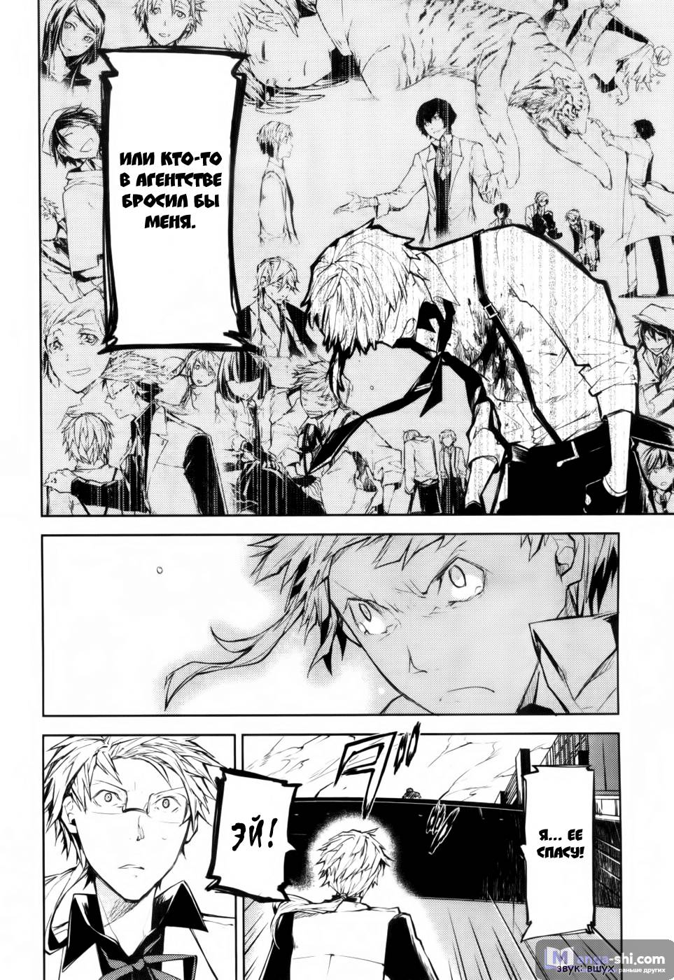 Страница 45 главы 11 манги Великий из Бродячих Псов / Bungou Stray Dogs