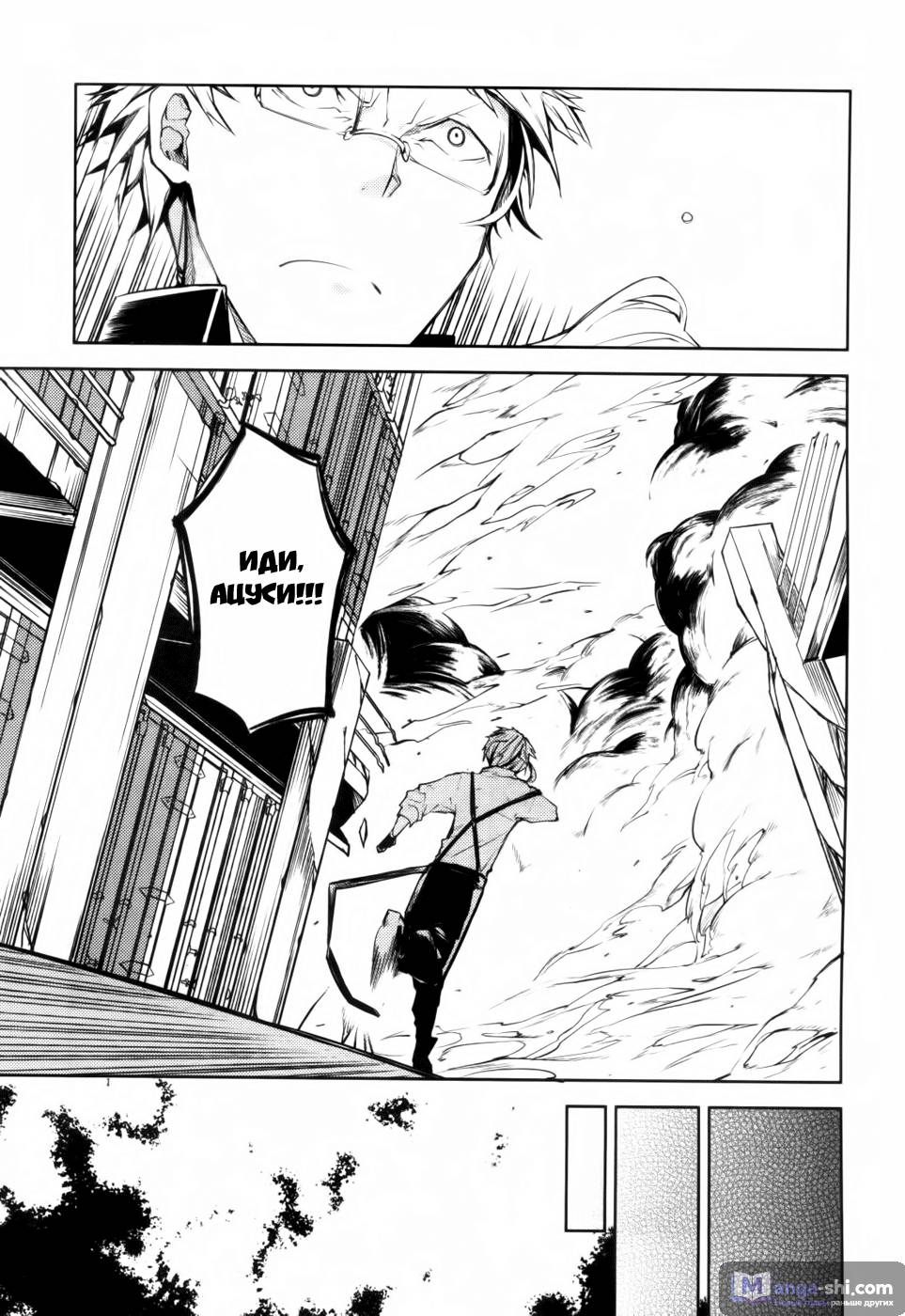 Страница 46 главы 11 манги Великий из Бродячих Псов / Bungou Stray Dogs