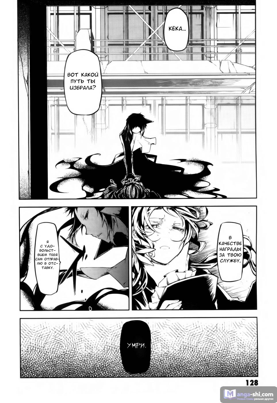 Страница 47 главы 11 манги Великий из Бродячих Псов / Bungou Stray Dogs