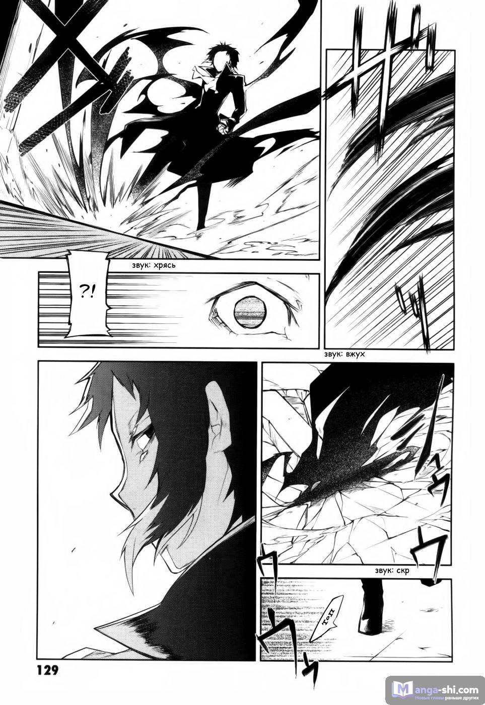 Страница 48 главы 11 манги Великий из Бродячих Псов / Bungou Stray Dogs