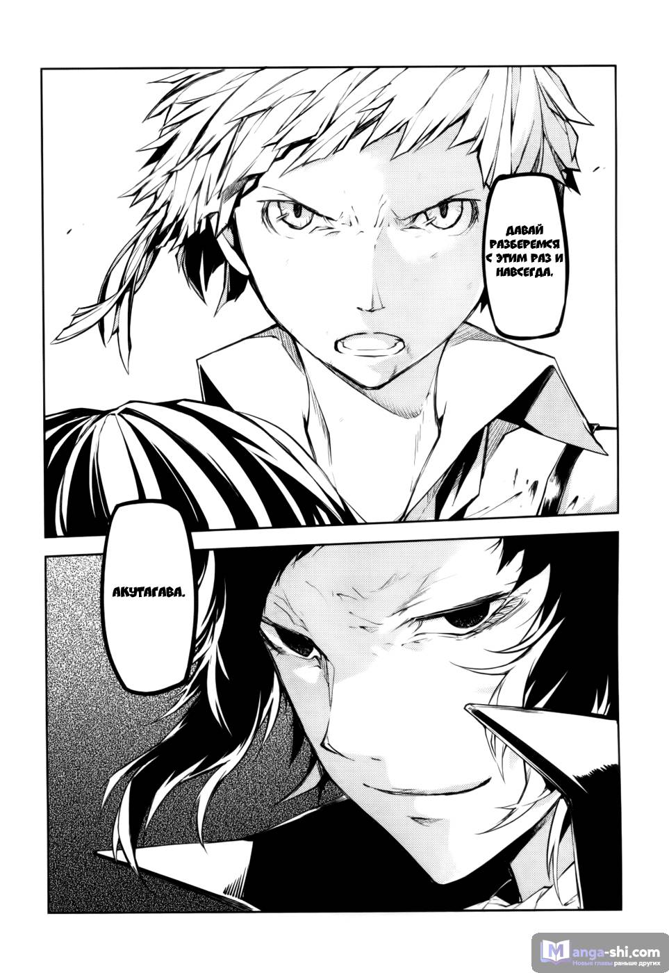 Страница 50 главы 11 манги Великий из Бродячих Псов / Bungou Stray Dogs