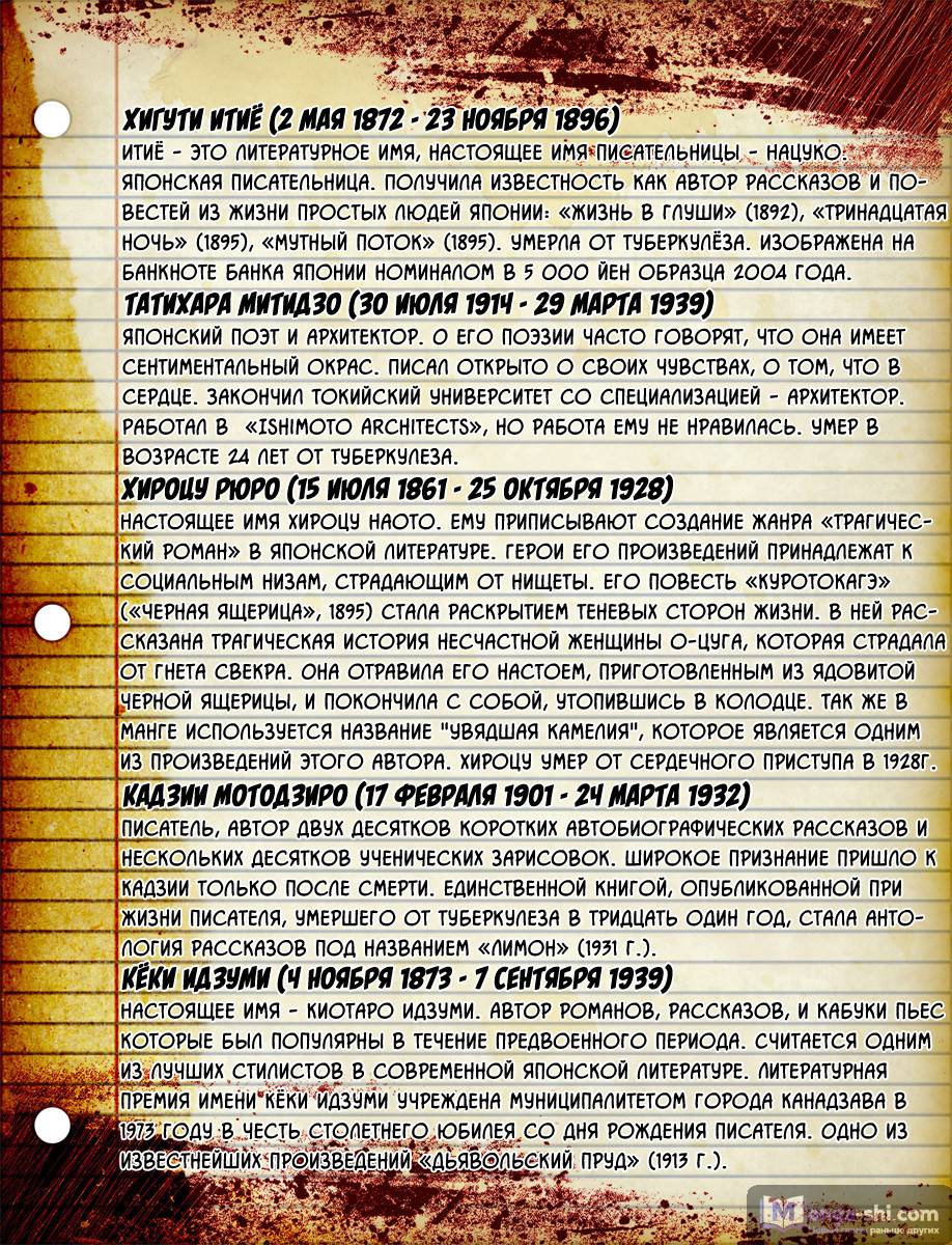 Страница 53 главы 11 манги Великий из Бродячих Псов / Bungou Stray Dogs