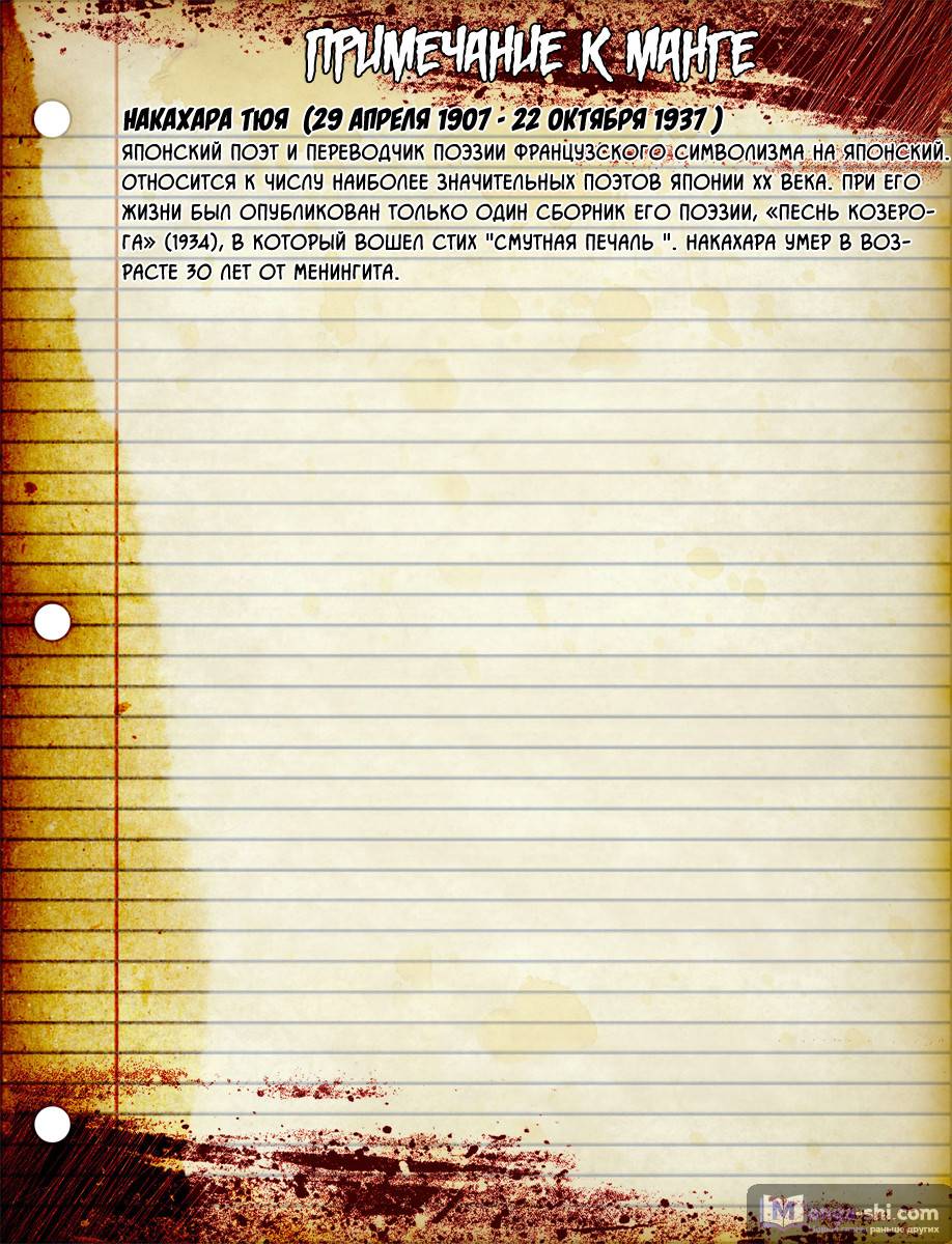 Страница 54 главы 11 манги Великий из Бродячих Псов / Bungou Stray Dogs