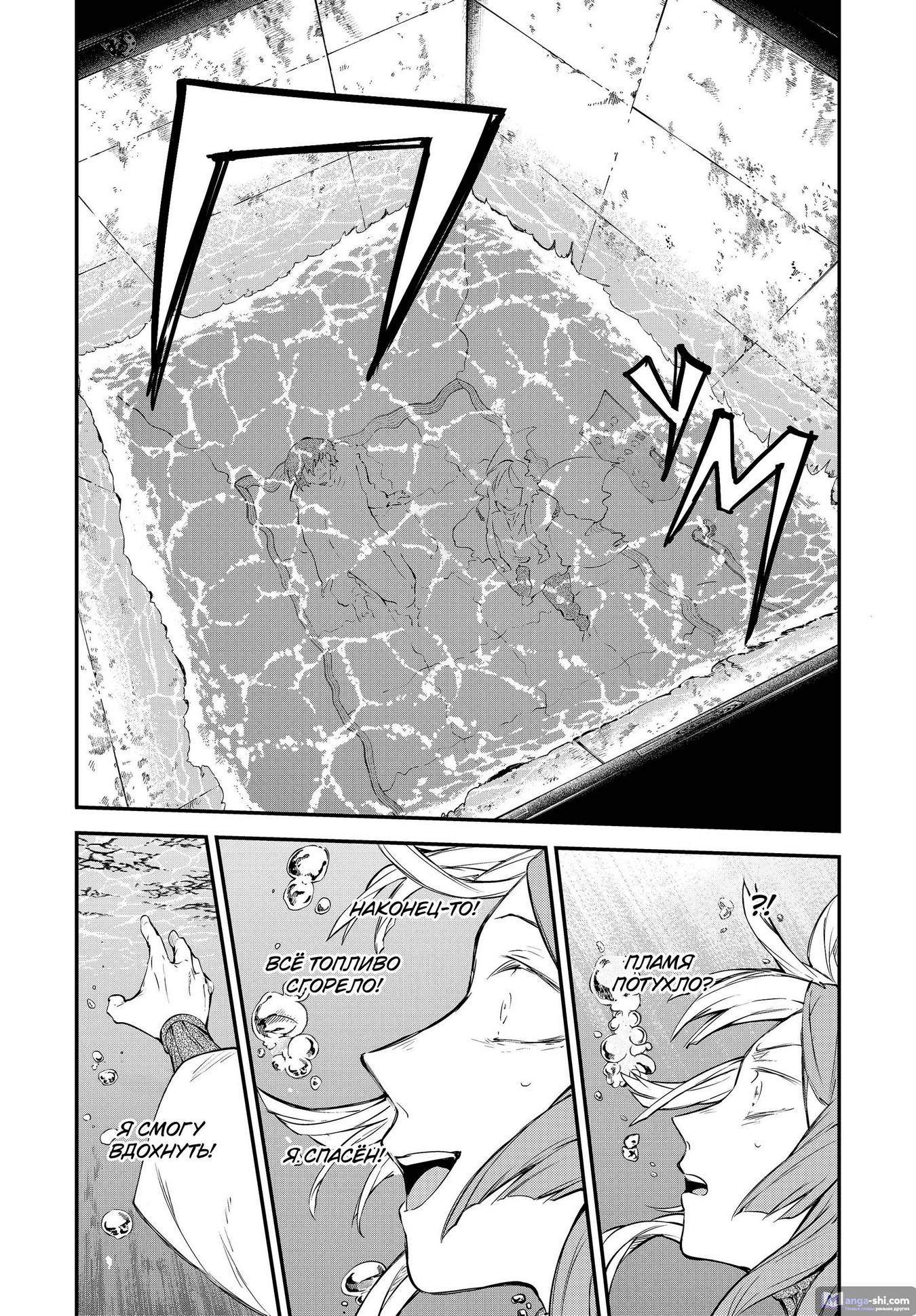 Страница 4 главы 106.5 манги Великий из Бродячих Псов / Bungou Stray Dogs