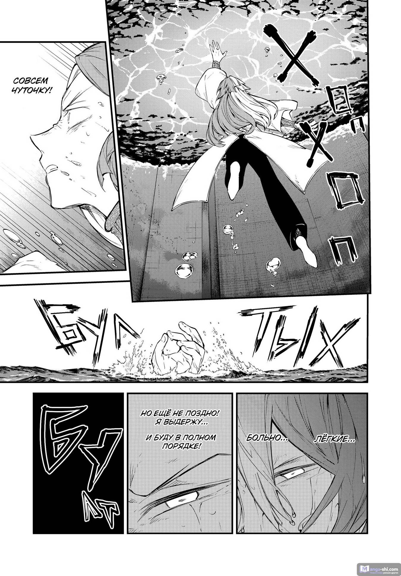 Страница 5 главы 106.5 манги Великий из Бродячих Псов / Bungou Stray Dogs