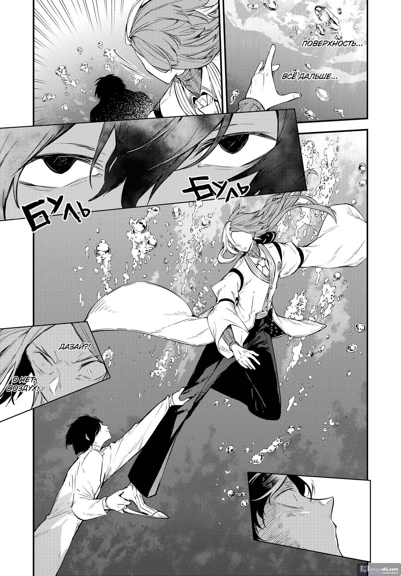 Страница 7 главы 106.5 манги Великий из Бродячих Псов / Bungou Stray Dogs