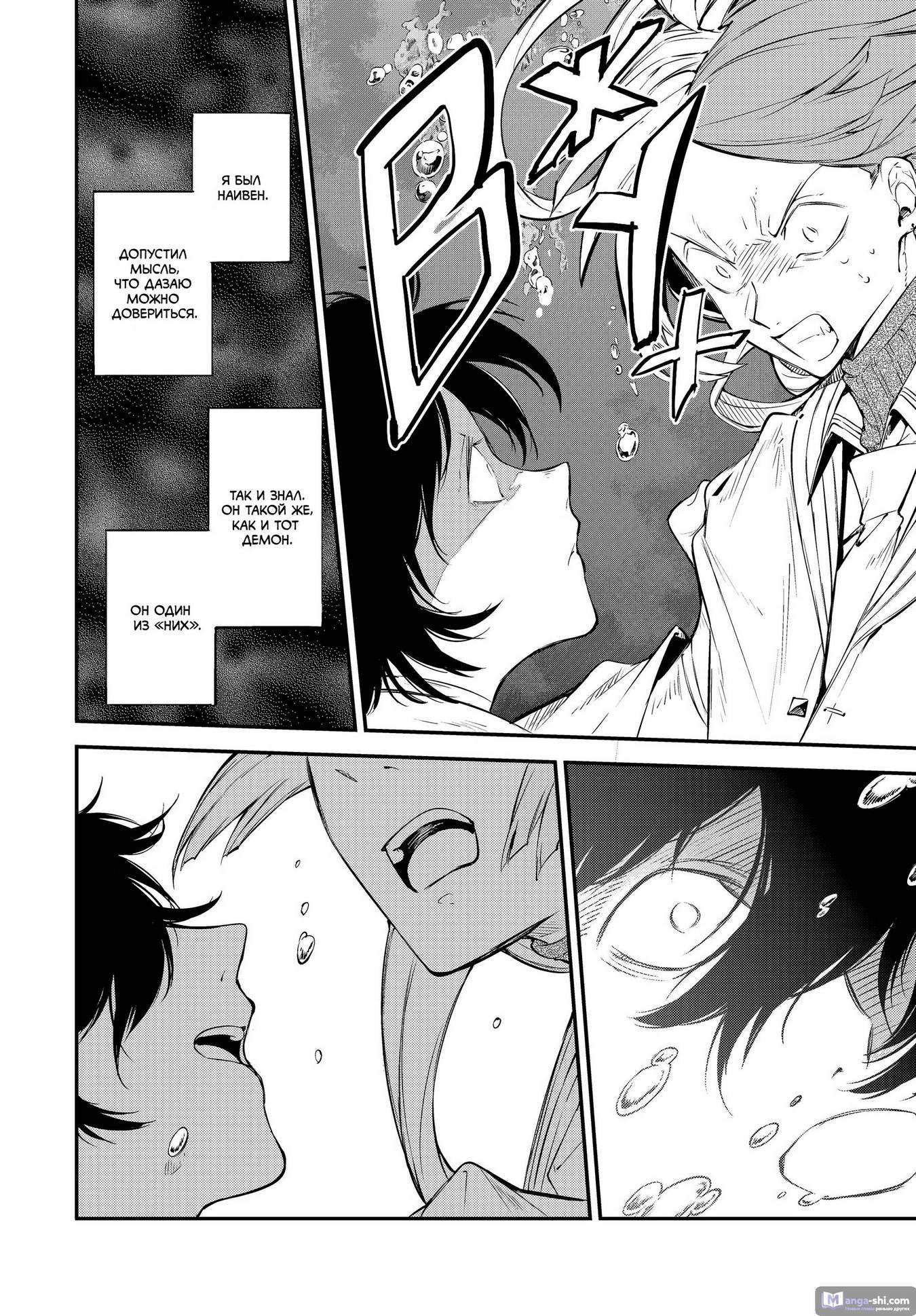 Страница 8 главы 106.5 манги Великий из Бродячих Псов / Bungou Stray Dogs