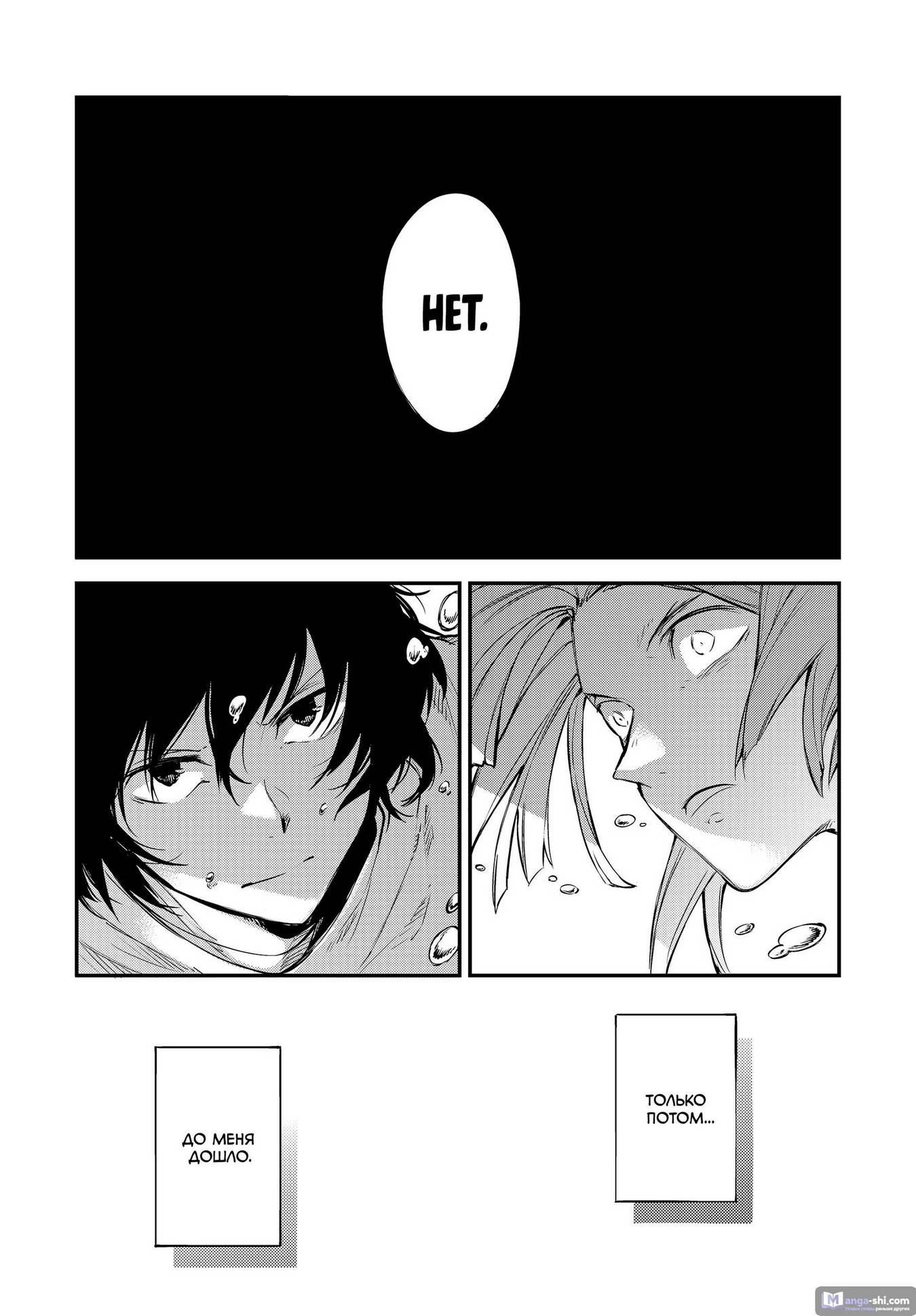 Страница 9 главы 106.5 манги Великий из Бродячих Псов / Bungou Stray Dogs