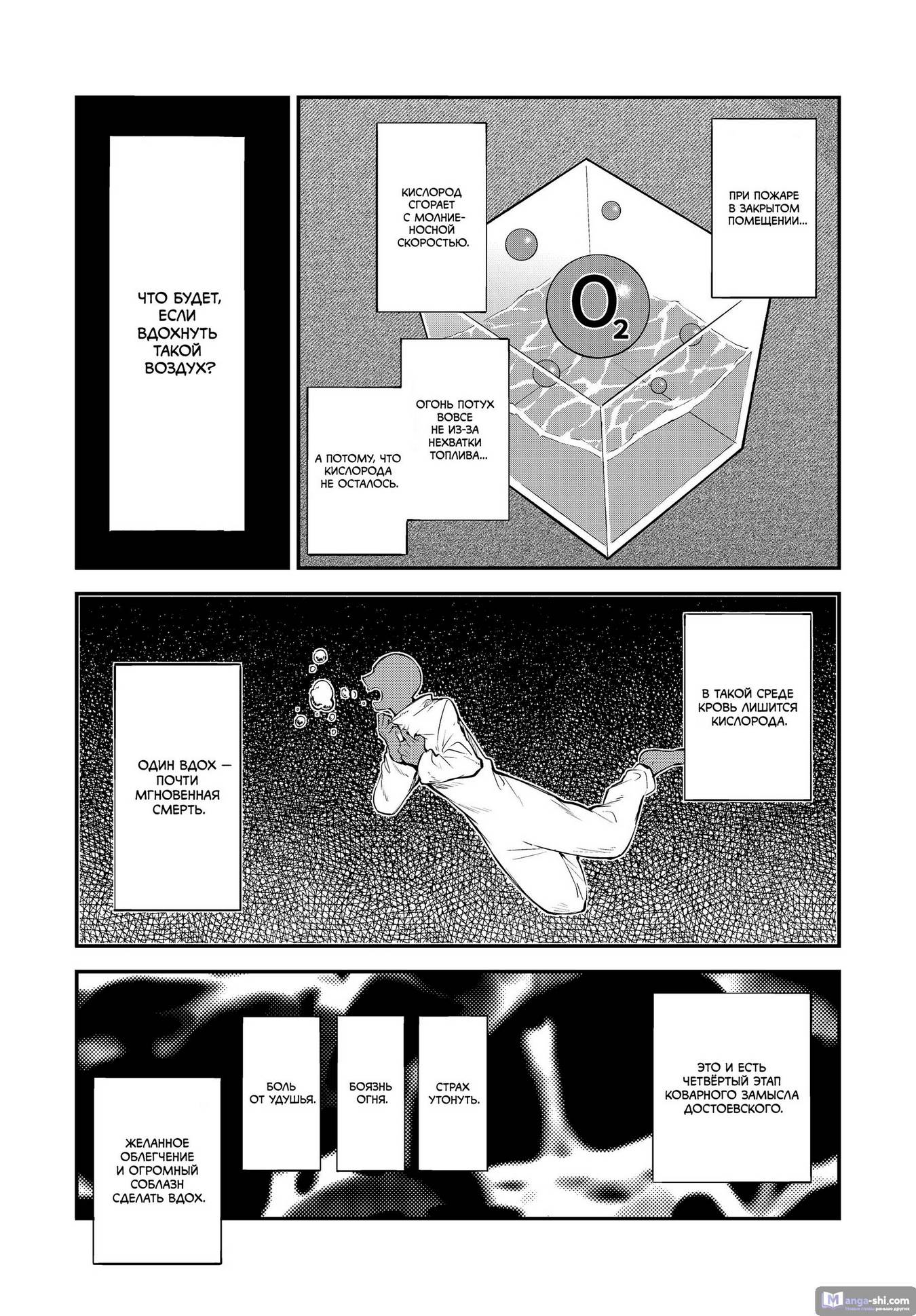 Страница 10 главы 106.5 манги Великий из Бродячих Псов / Bungou Stray Dogs