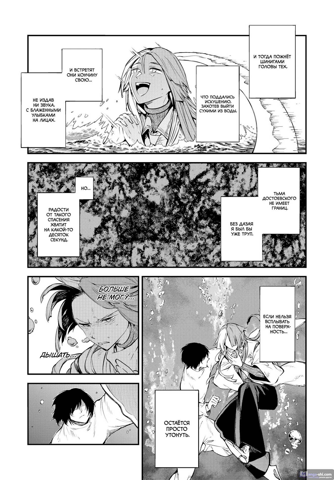 Страница 11 главы 106.5 манги Великий из Бродячих Псов / Bungou Stray Dogs