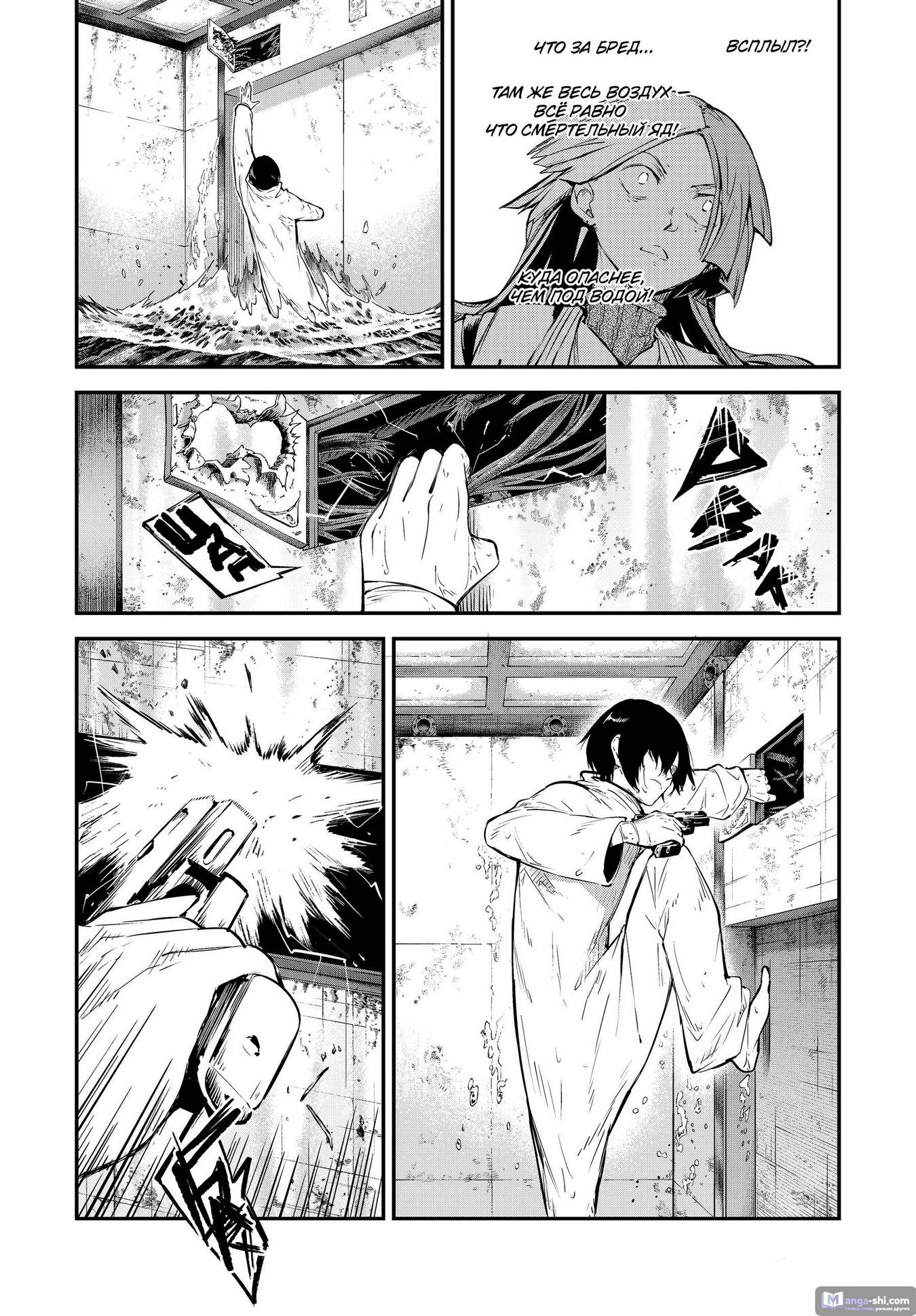 Страница 14 главы 106.5 манги Великий из Бродячих Псов / Bungou Stray Dogs